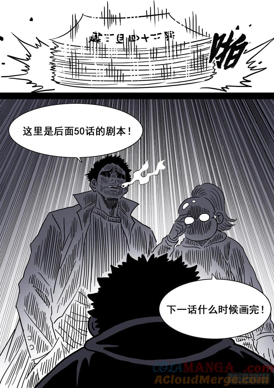 我是大神仙 第342话 ·愤怒与隐忍 第17页