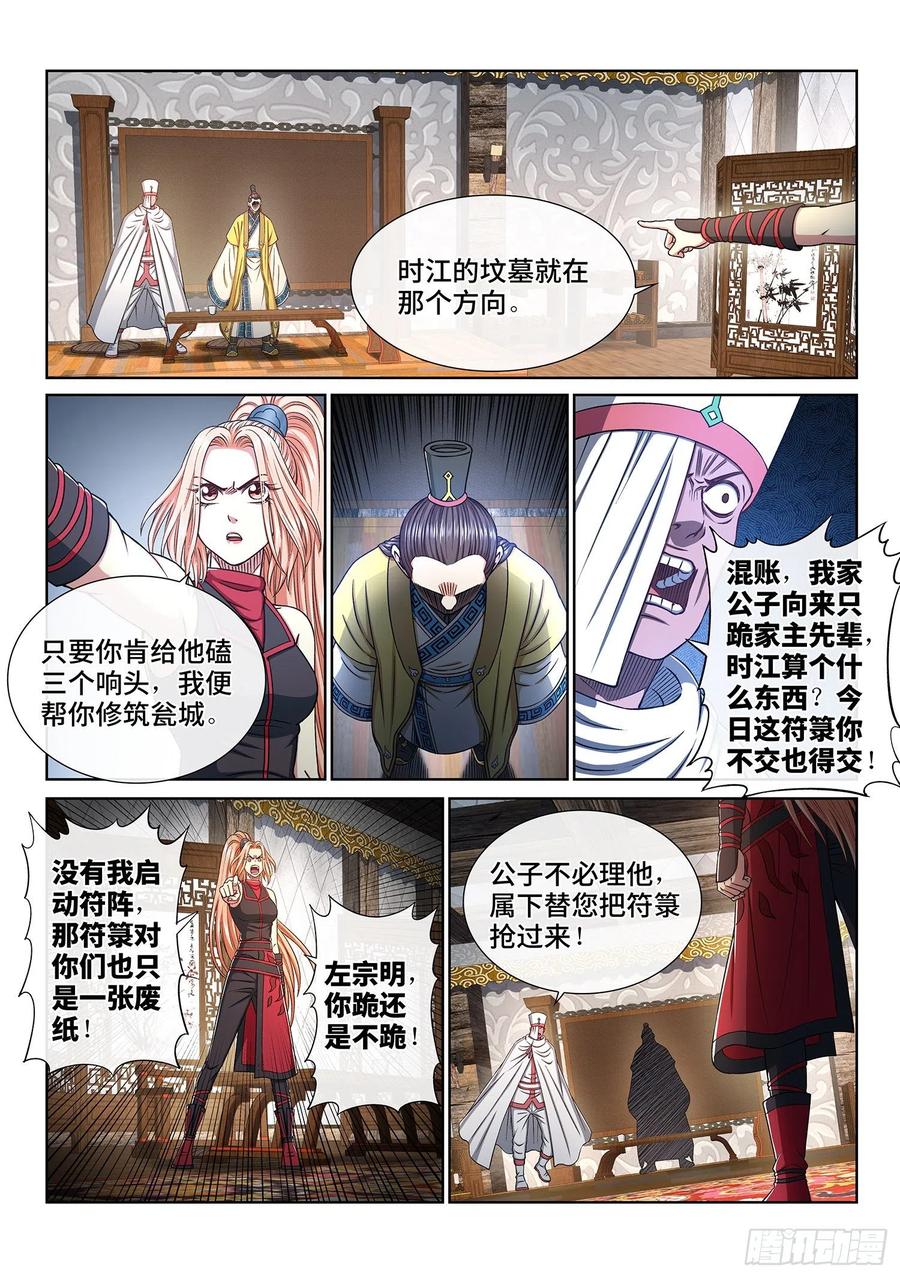 我是大神仙 第342话 ·愤怒与隐忍 第2页