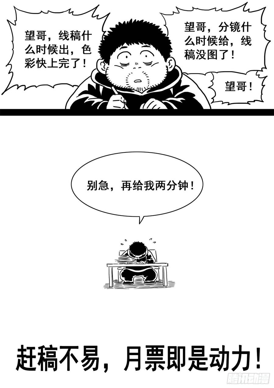 我是大神仙 第342话 ·愤怒与隐忍 第18页