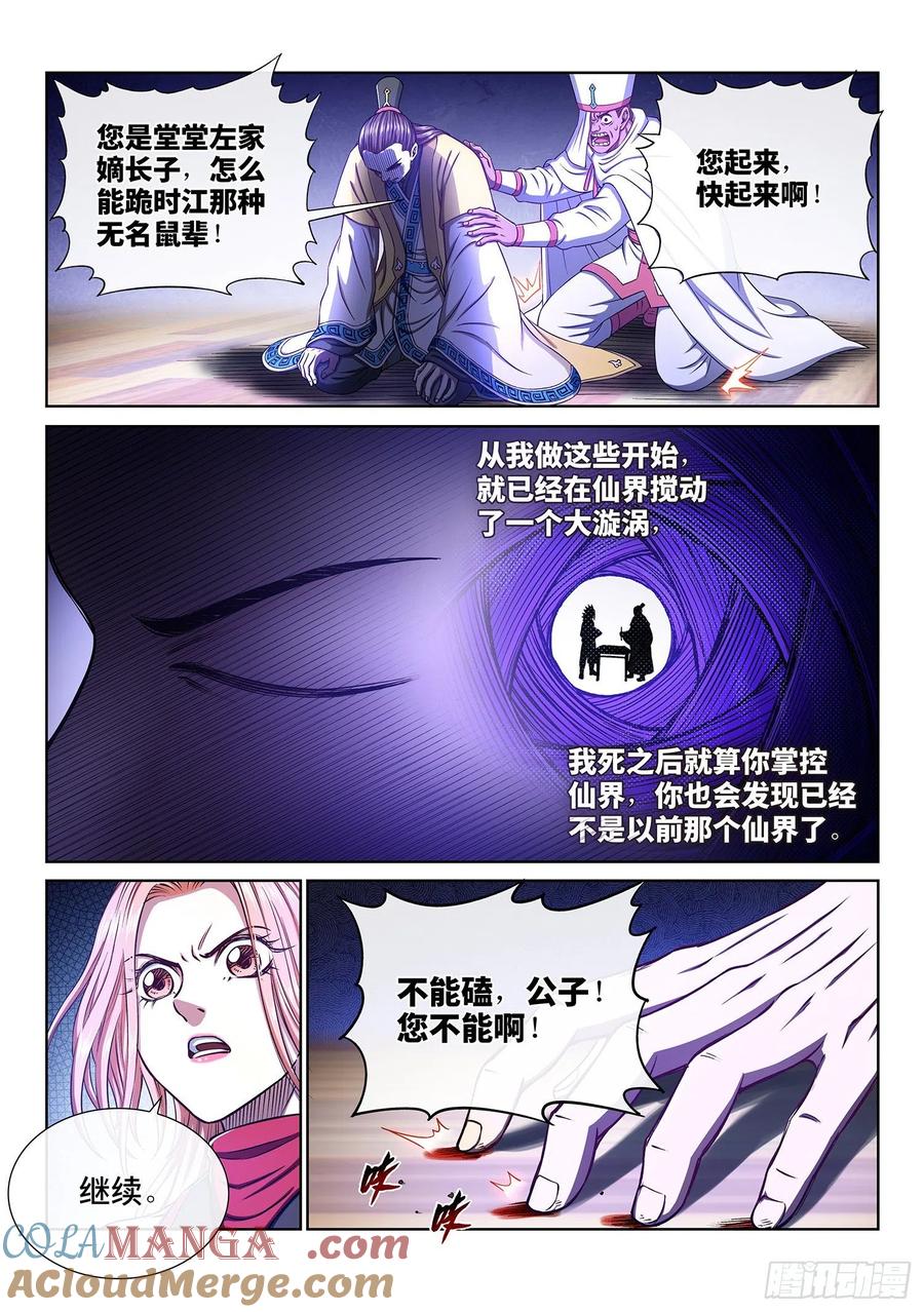 我是大神仙 第342话 ·愤怒与隐忍 第5页