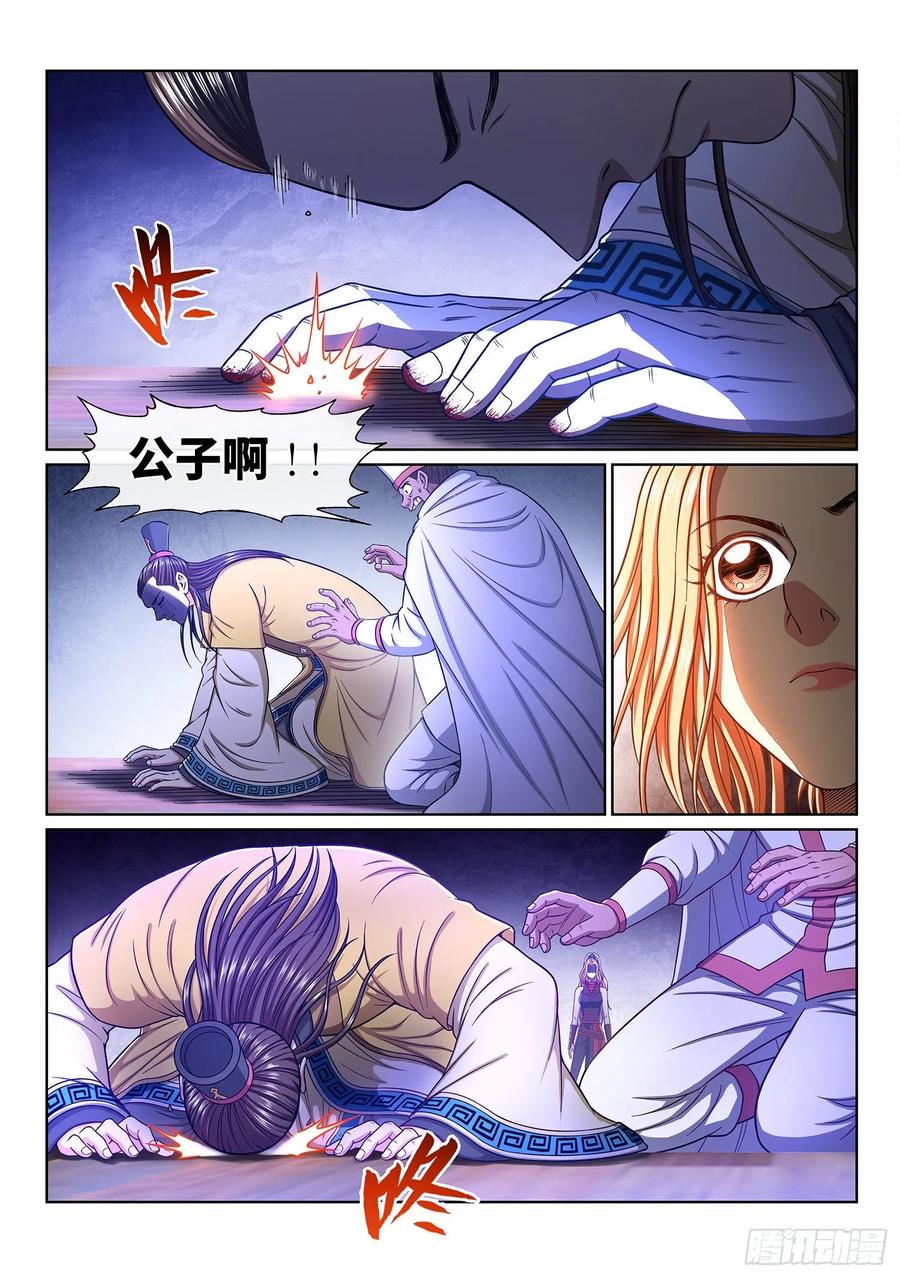 我是大神仙 第342话 ·愤怒与隐忍 第6页