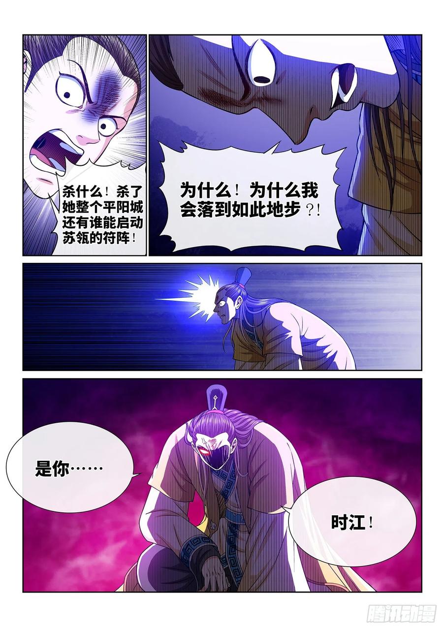 我是大神仙 第342话 ·愤怒与隐忍 第10页