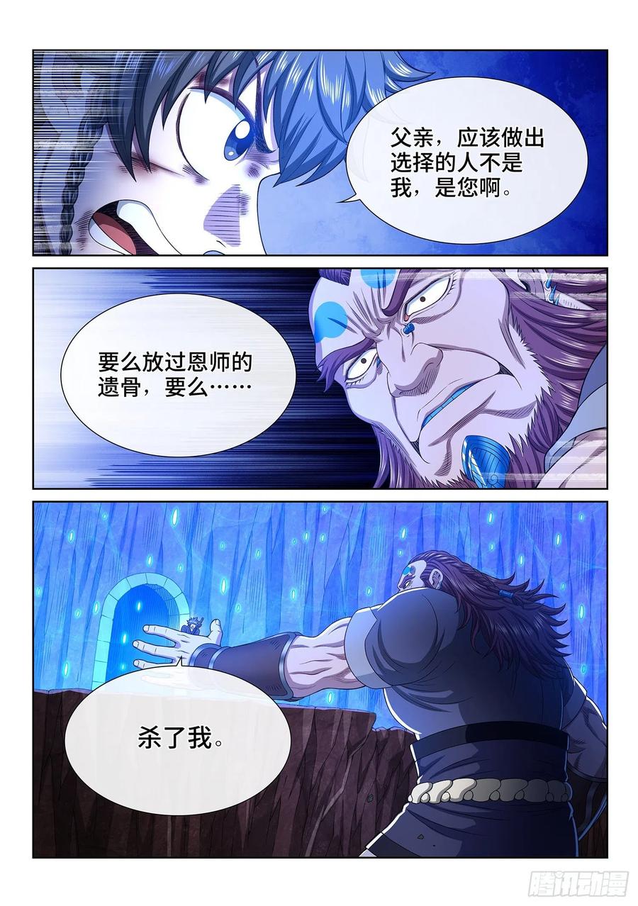 我是大神仙 第342话 ·愤怒与隐忍 第16页