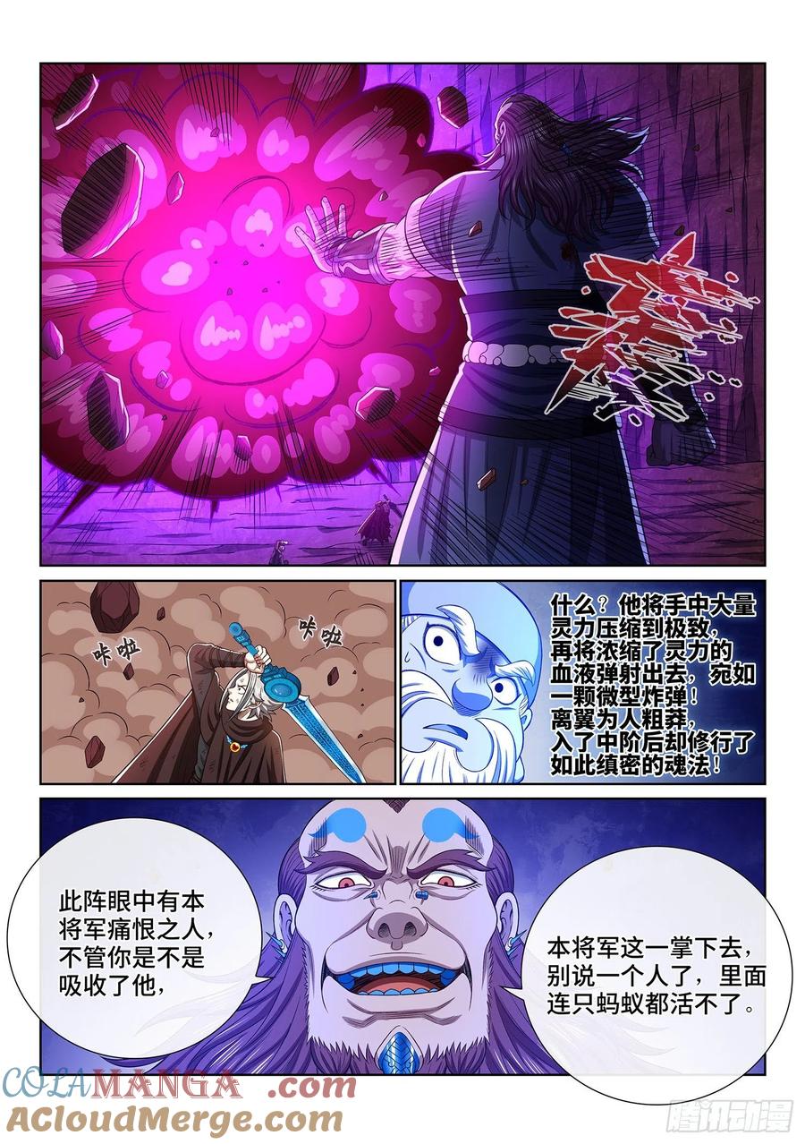 我是大神仙 第343话 ·诚 意 第17页