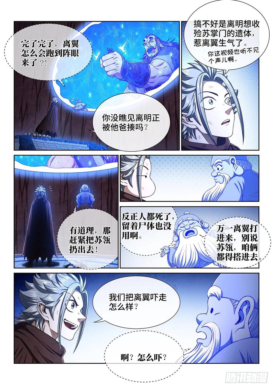 我是大神仙 第343话 ·诚 意 第2页