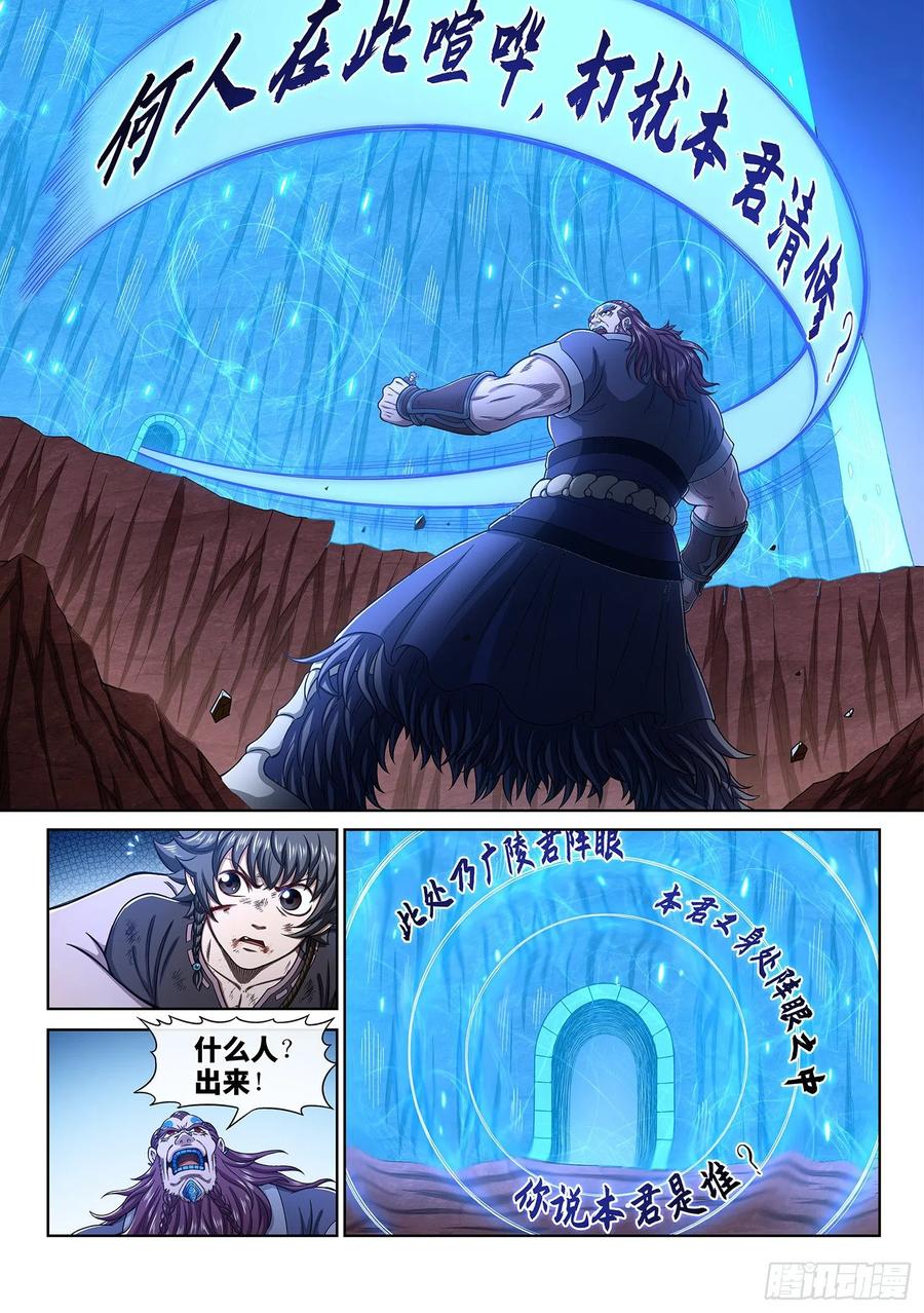 我是大神仙 第343话 ·诚 意 第4页