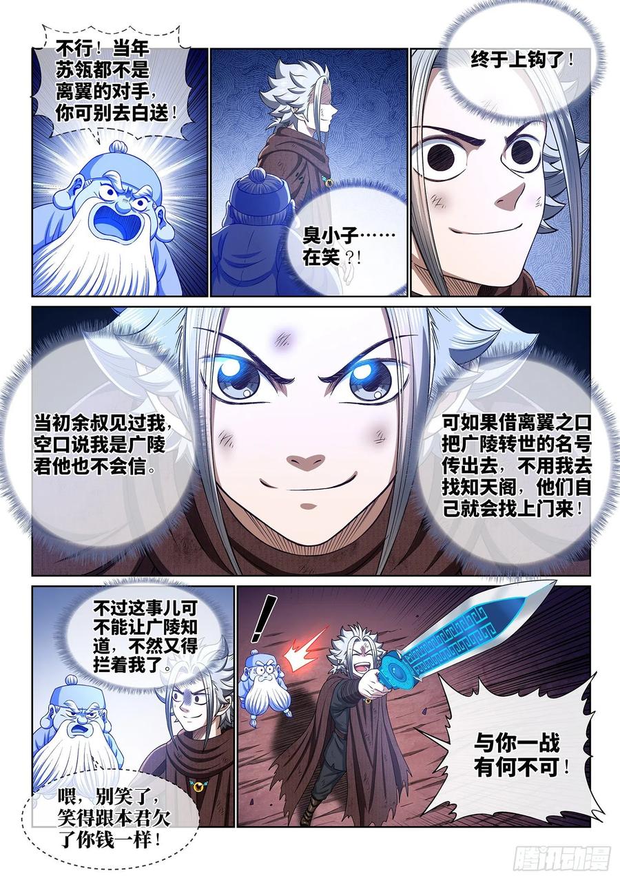 我是大神仙 第343话 ·诚 意 第14页