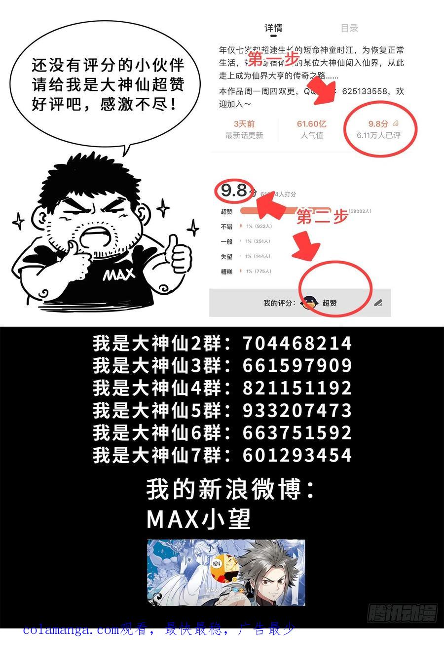 我是大神仙 第343话 ·诚 意 第22页