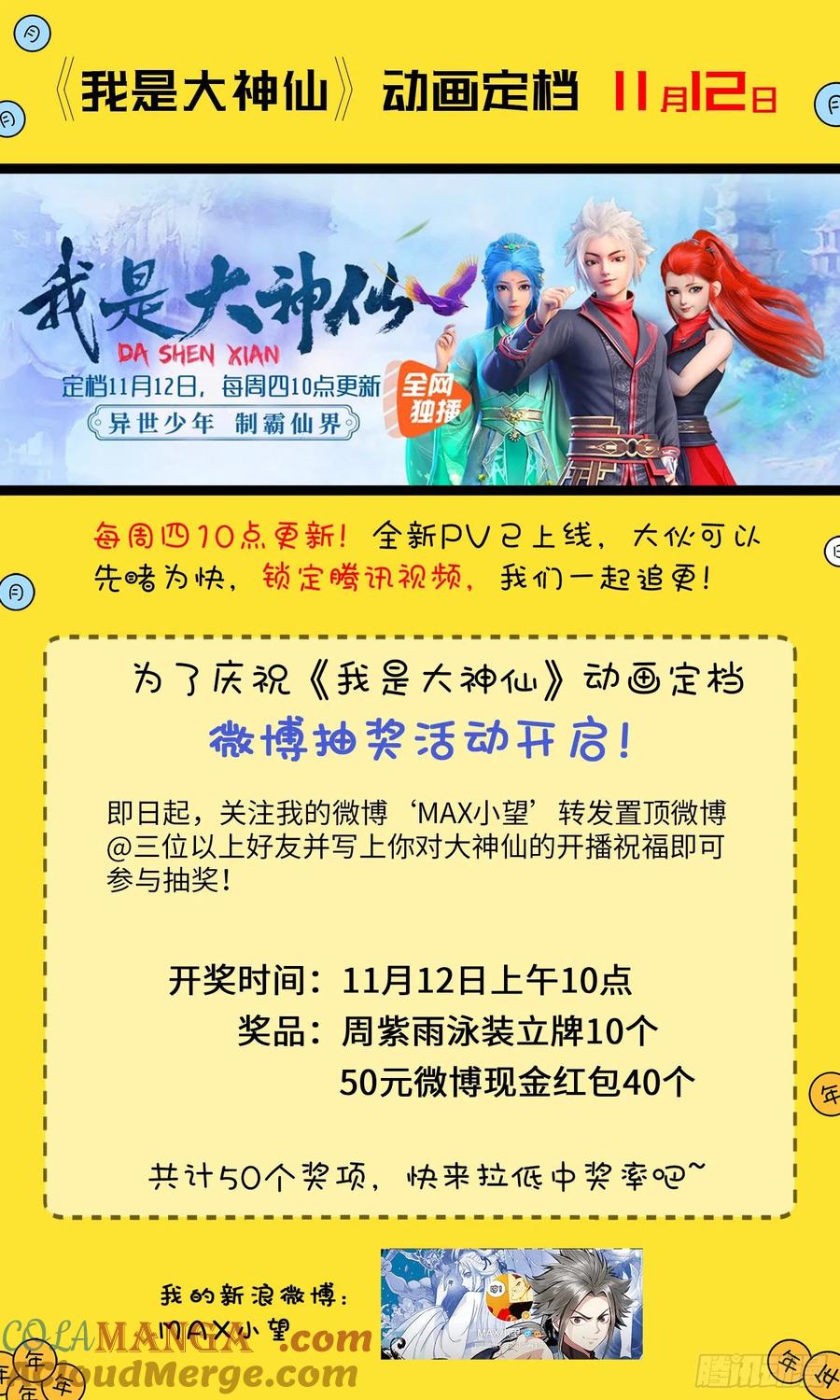 我是大神仙 第343话 ·诚 意 第19页