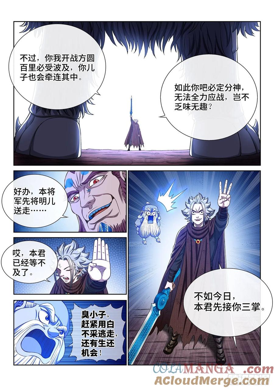 我是大神仙 第343话 ·诚 意 第15页
