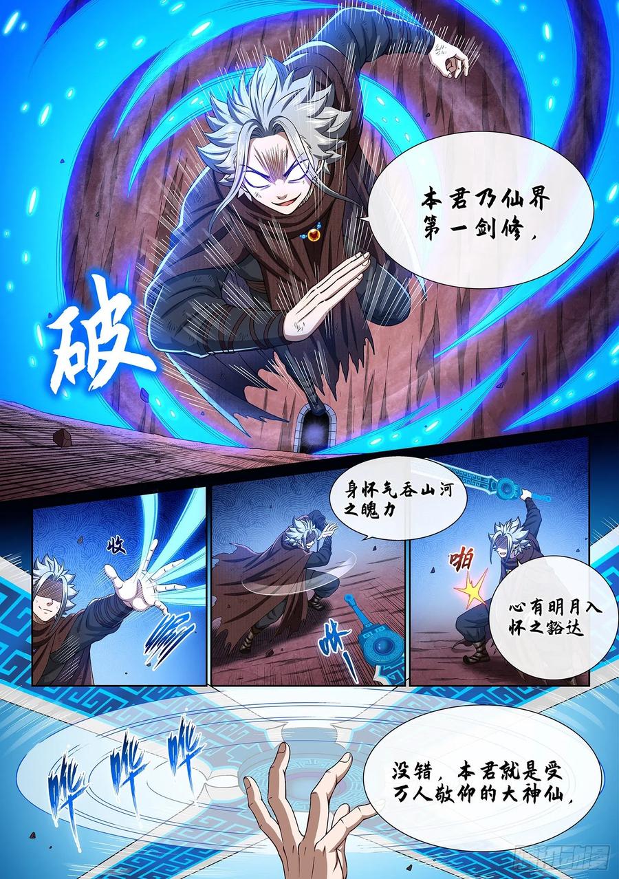 我是大神仙 第343话 ·诚 意 第10页
