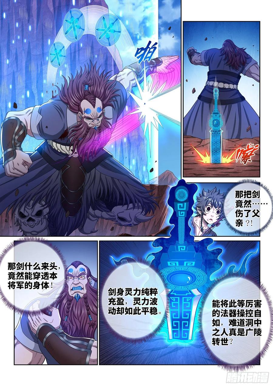 我是大神仙 第343话 ·诚 意 第8页