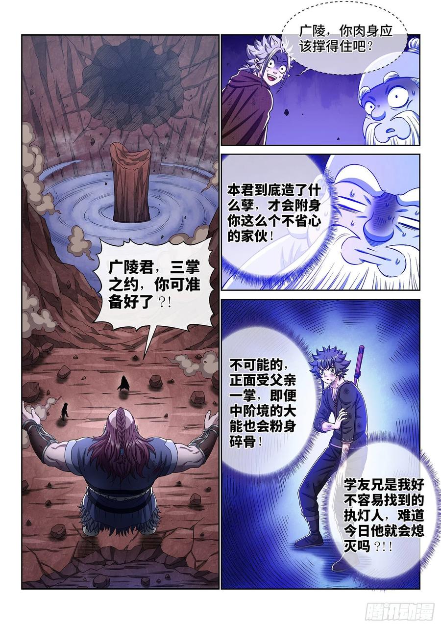 我是大神仙 第343话 ·诚 意 第18页