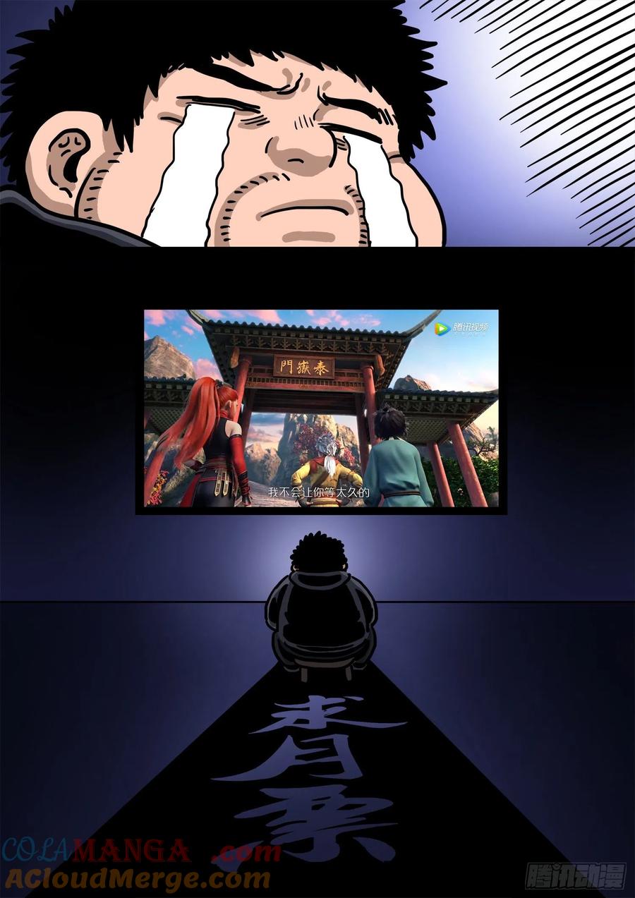 我是大神仙 第343话 ·诚 意 第21页