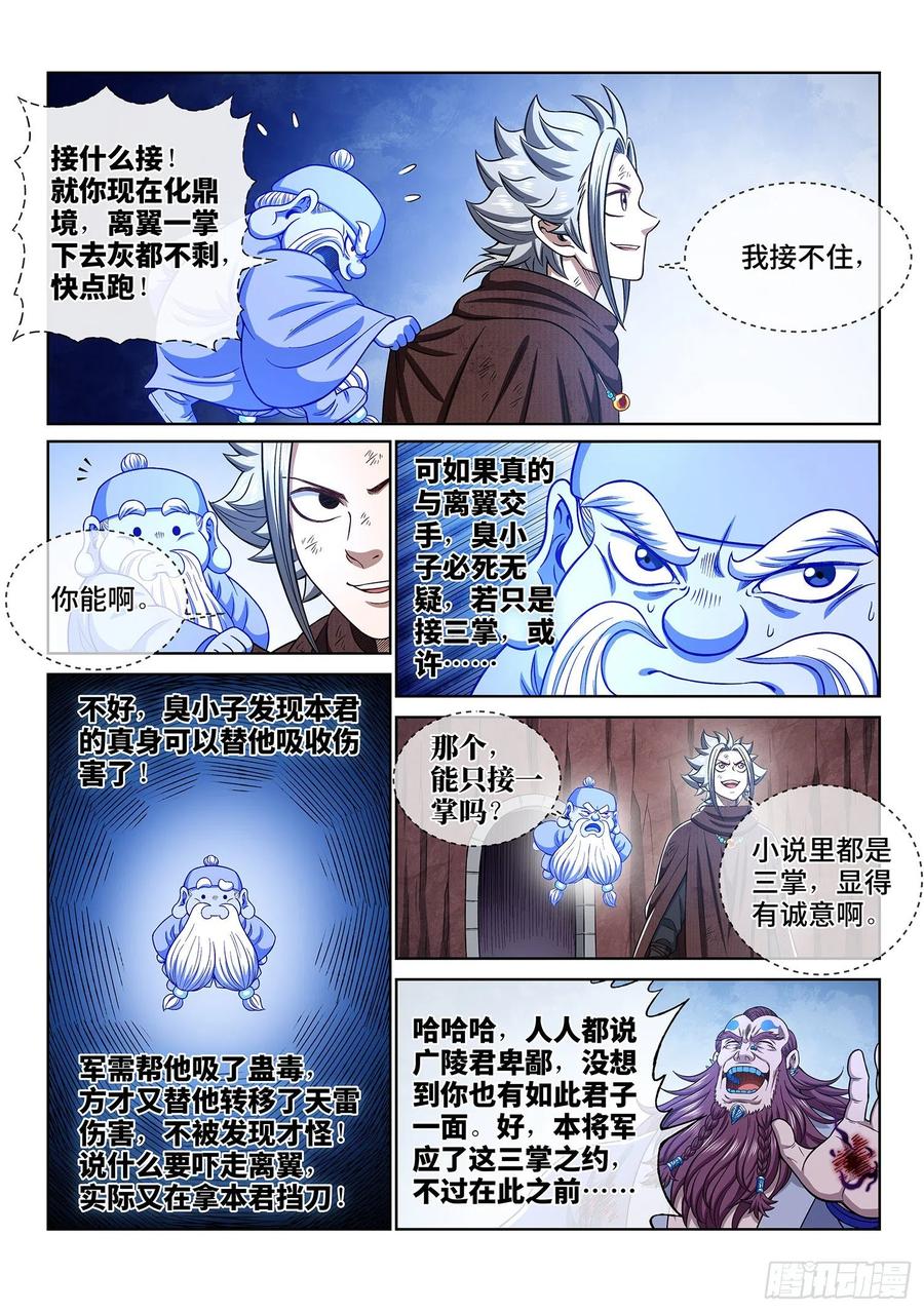 我是大神仙 第343话 ·诚 意 第16页