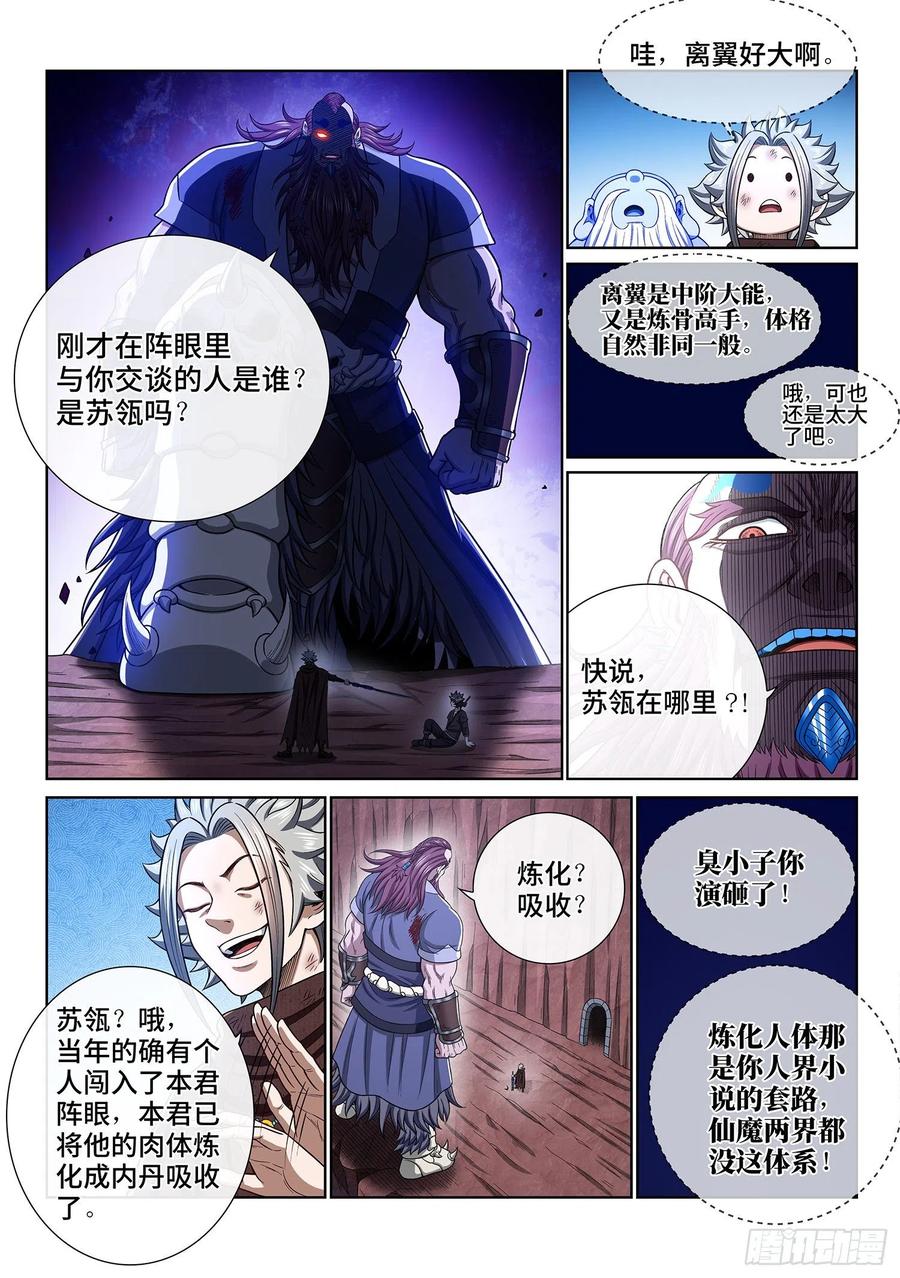 我是大神仙 第343话 ·诚 意 第12页