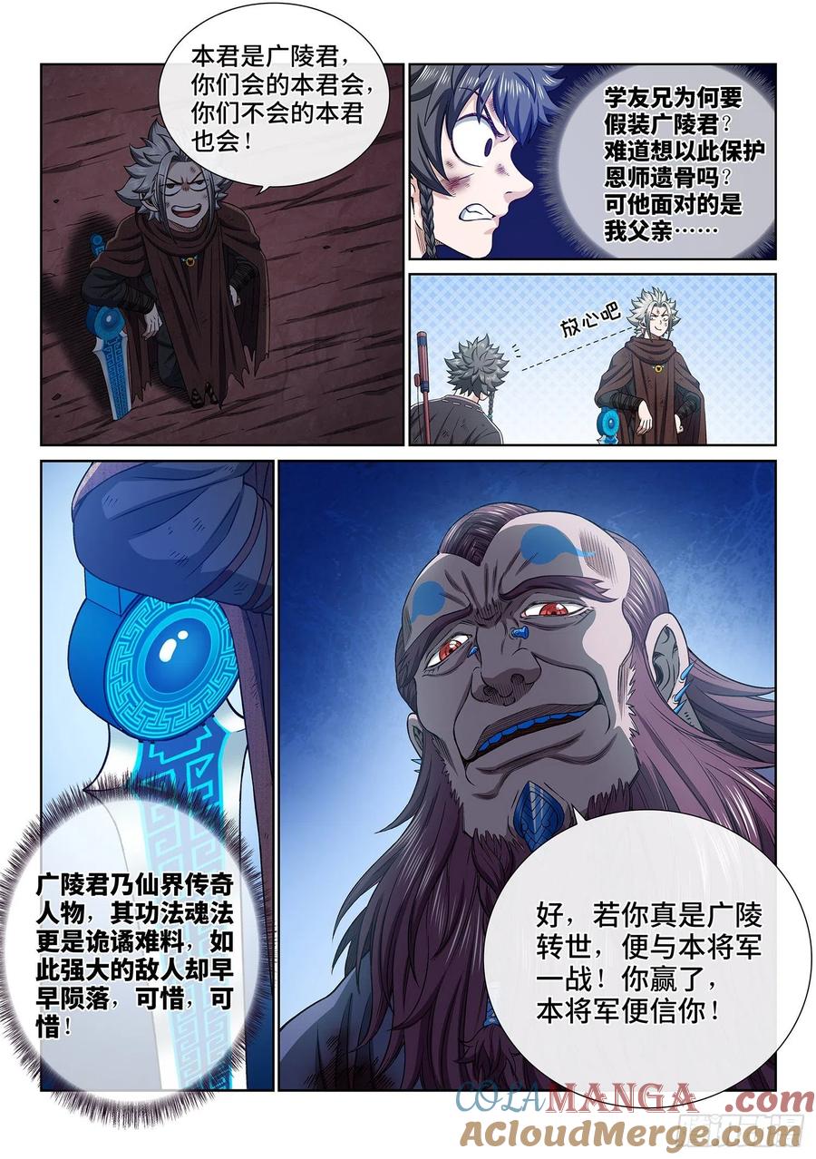 我是大神仙 第343话 ·诚 意 第13页