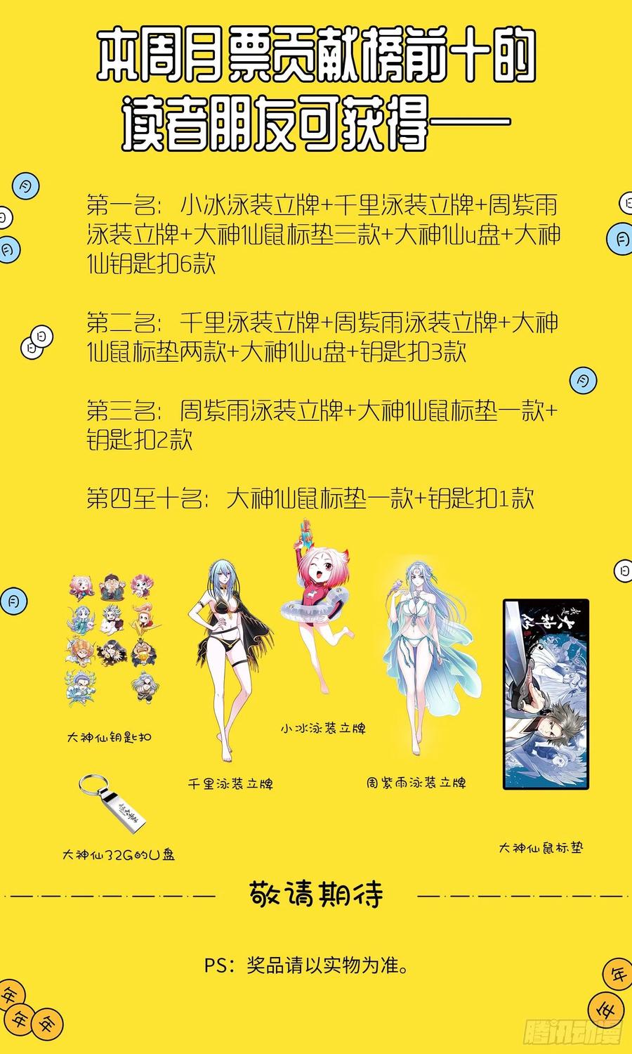 我是大神仙 第343话 ·诚 意 第20页