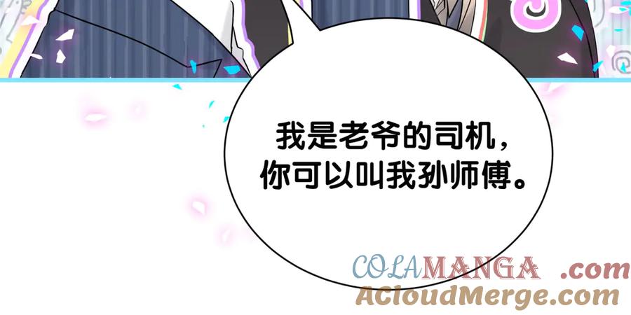 哪里来的大宝贝 第315话 是我不够优秀吗？ 第73页