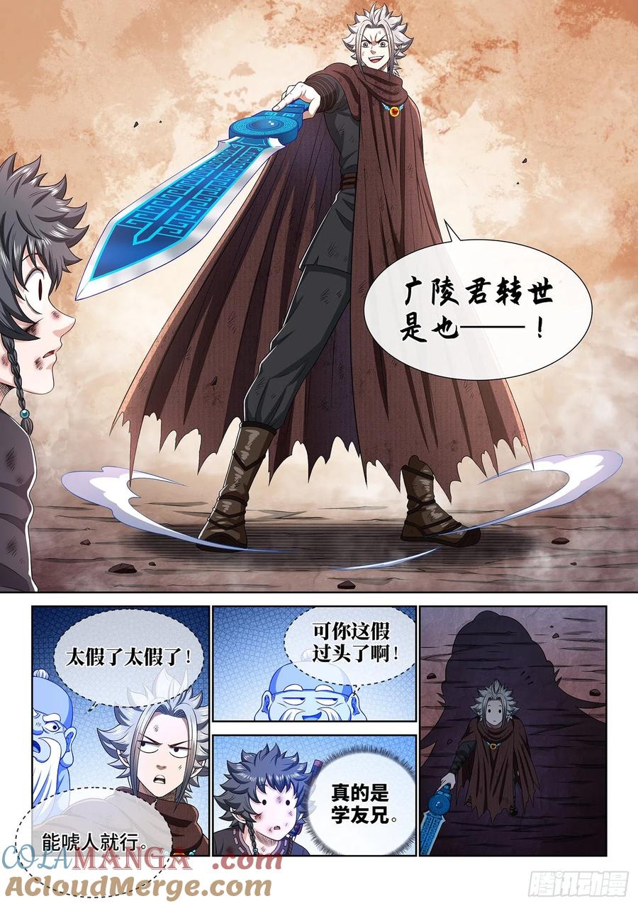 我是大神仙 第343话 ·诚 意 第11页