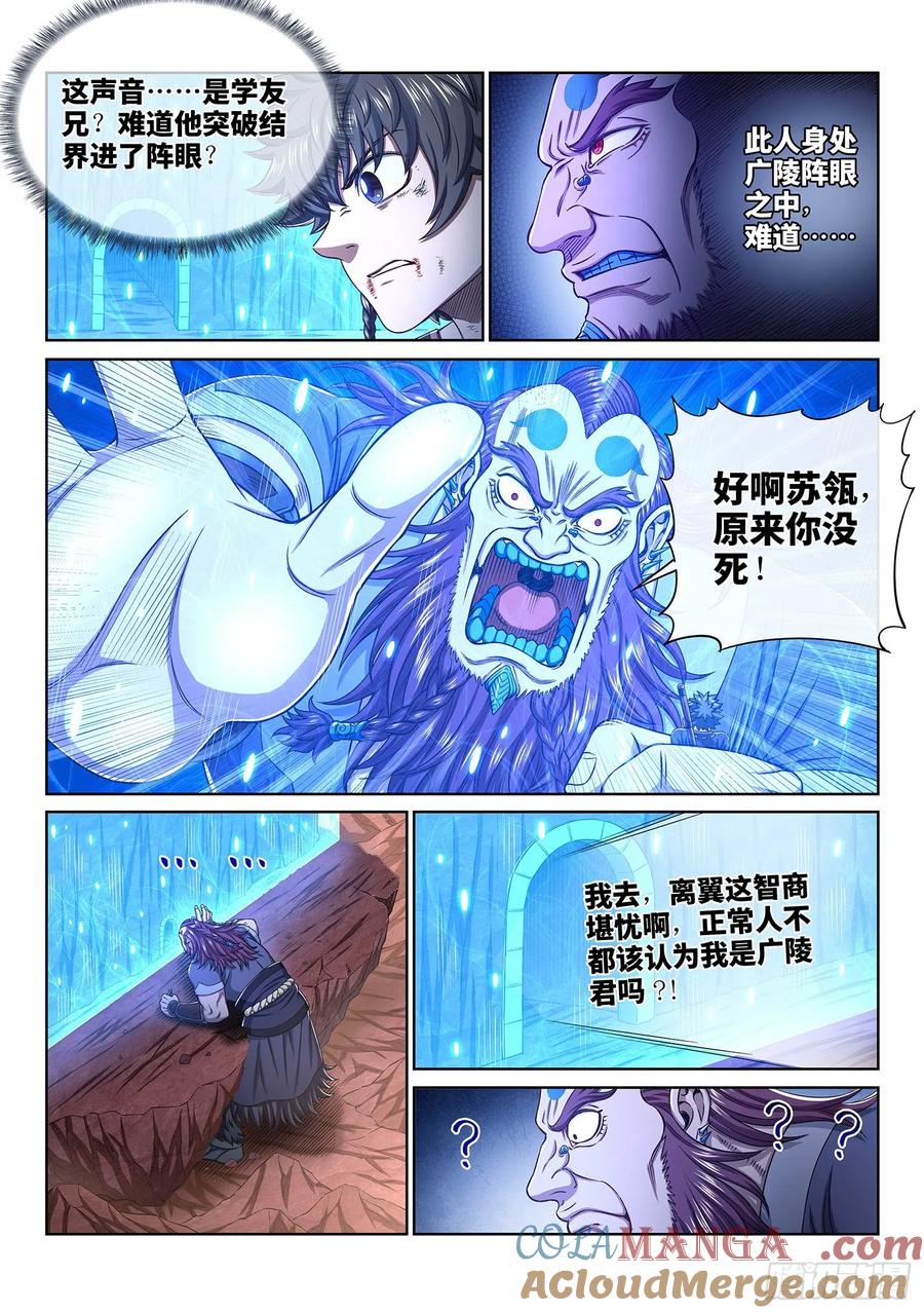 我是大神仙 第343话 ·诚 意 第5页