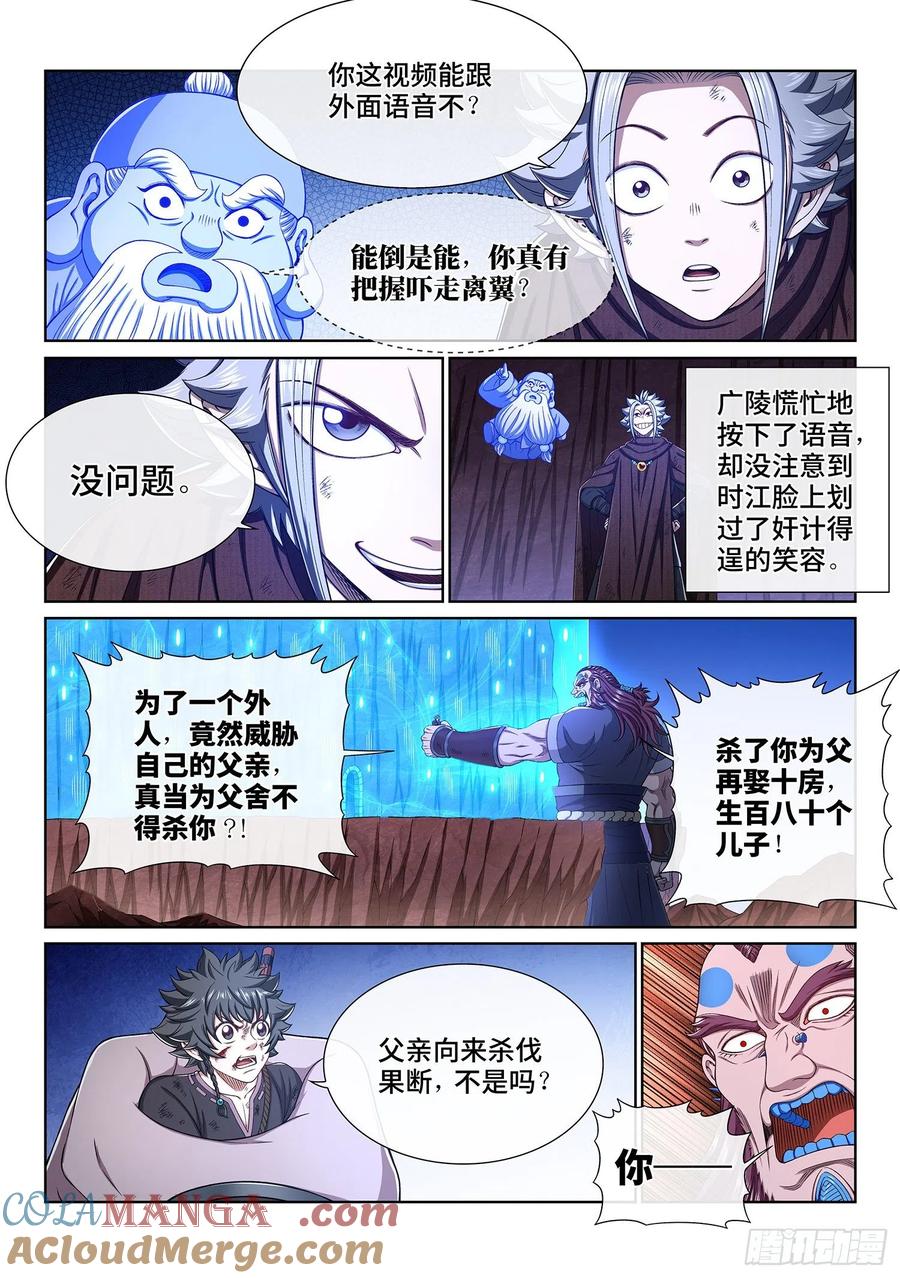 我是大神仙 第343话 ·诚 意 第3页