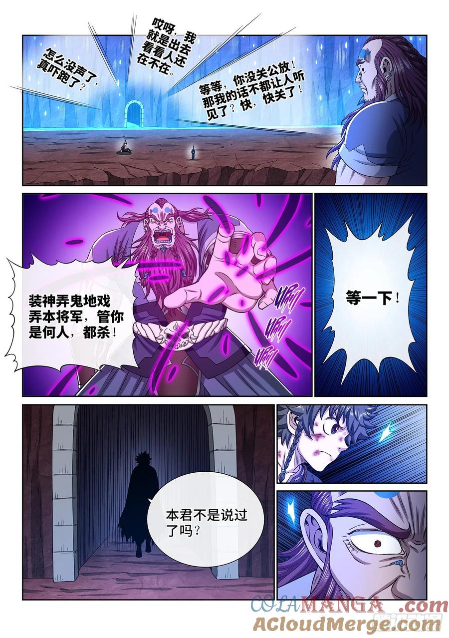 我是大神仙 第343话 ·诚 意 第9页