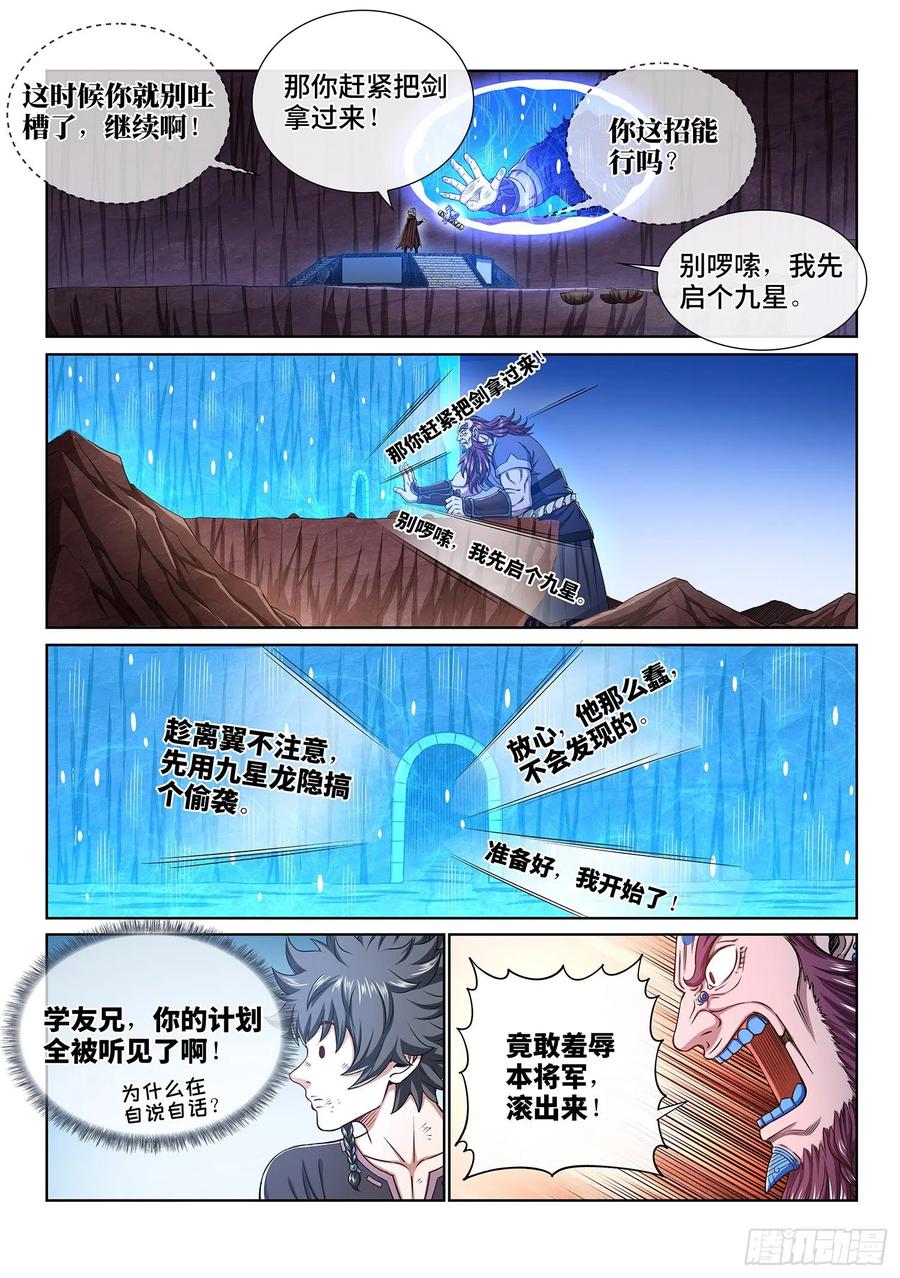 我是大神仙 第343话 ·诚 意 第6页
