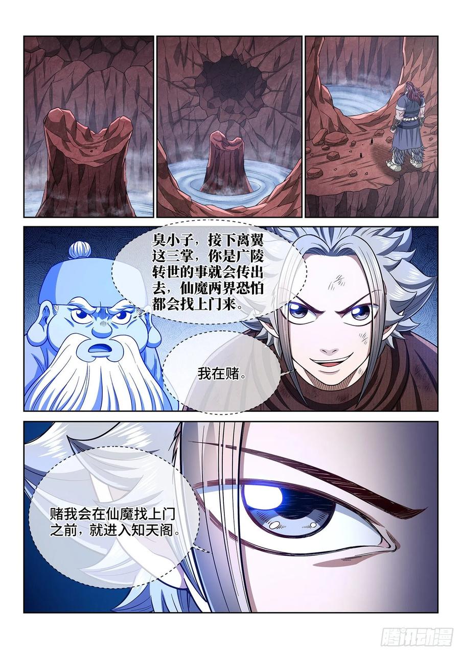我是大神仙 第344话 ·三掌之约 第2页