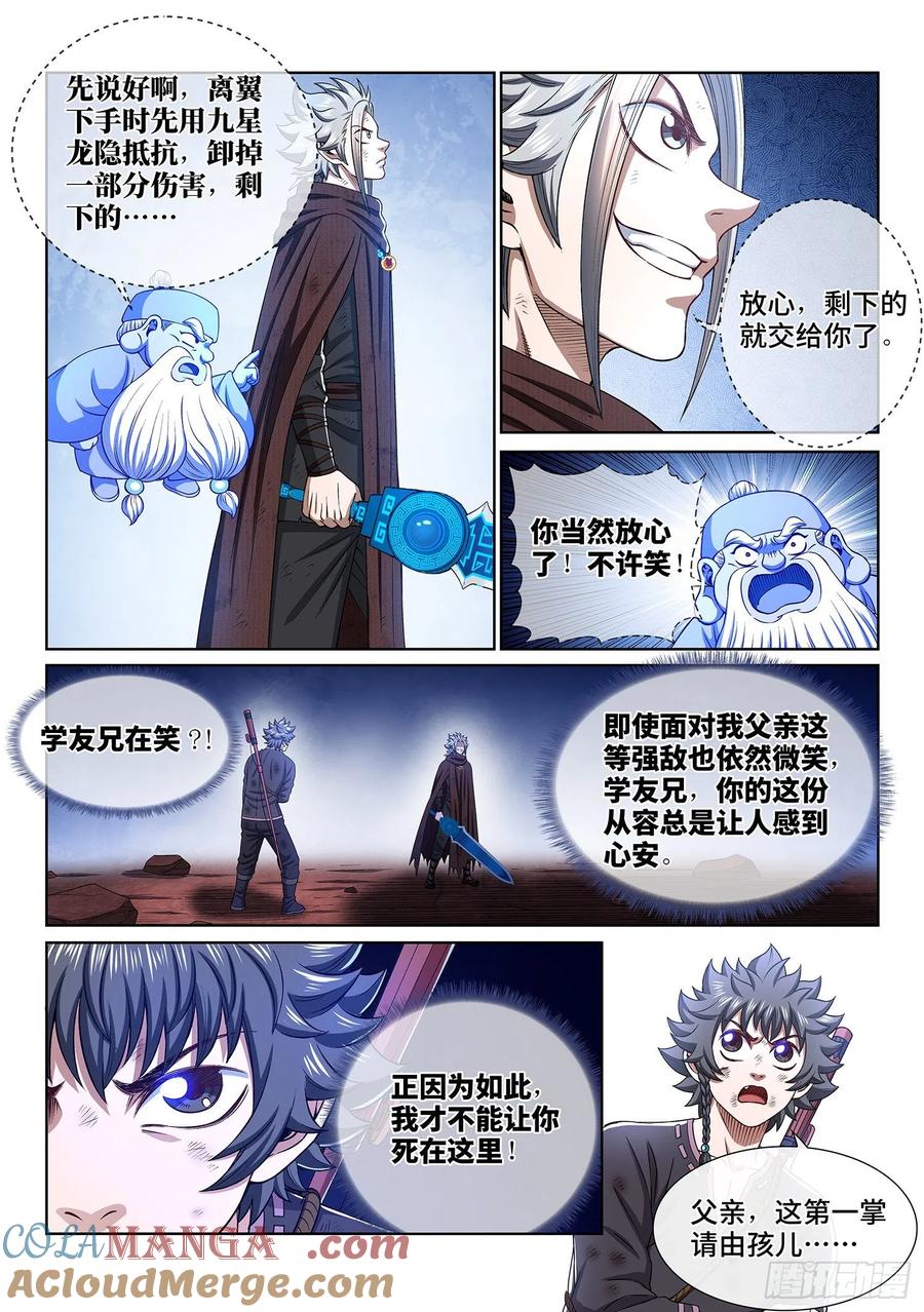 我是大神仙 第344话 ·三掌之约 第3页