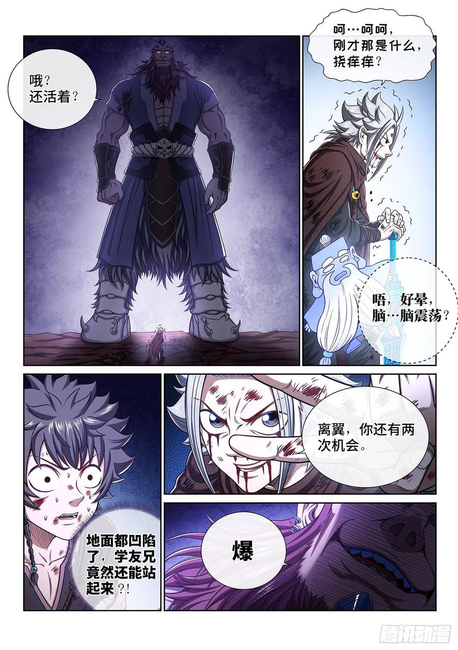 我是大神仙 第344话 ·三掌之约 第6页