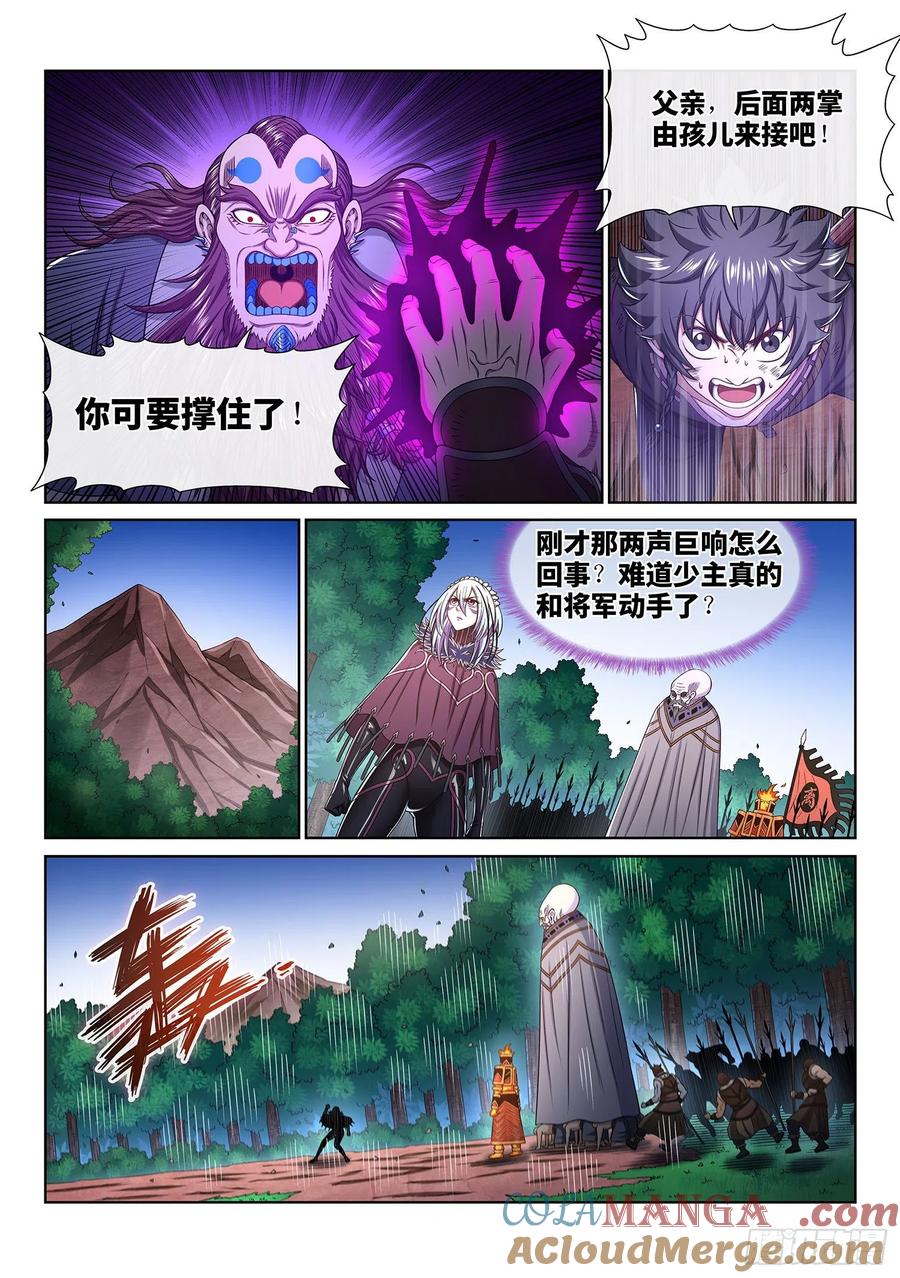 我是大神仙 第344话 ·三掌之约 第9页
