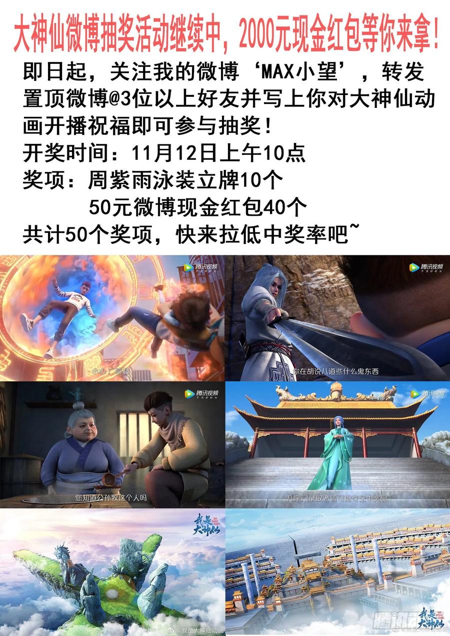 我是大神仙 第344话 ·三掌之约 第18页