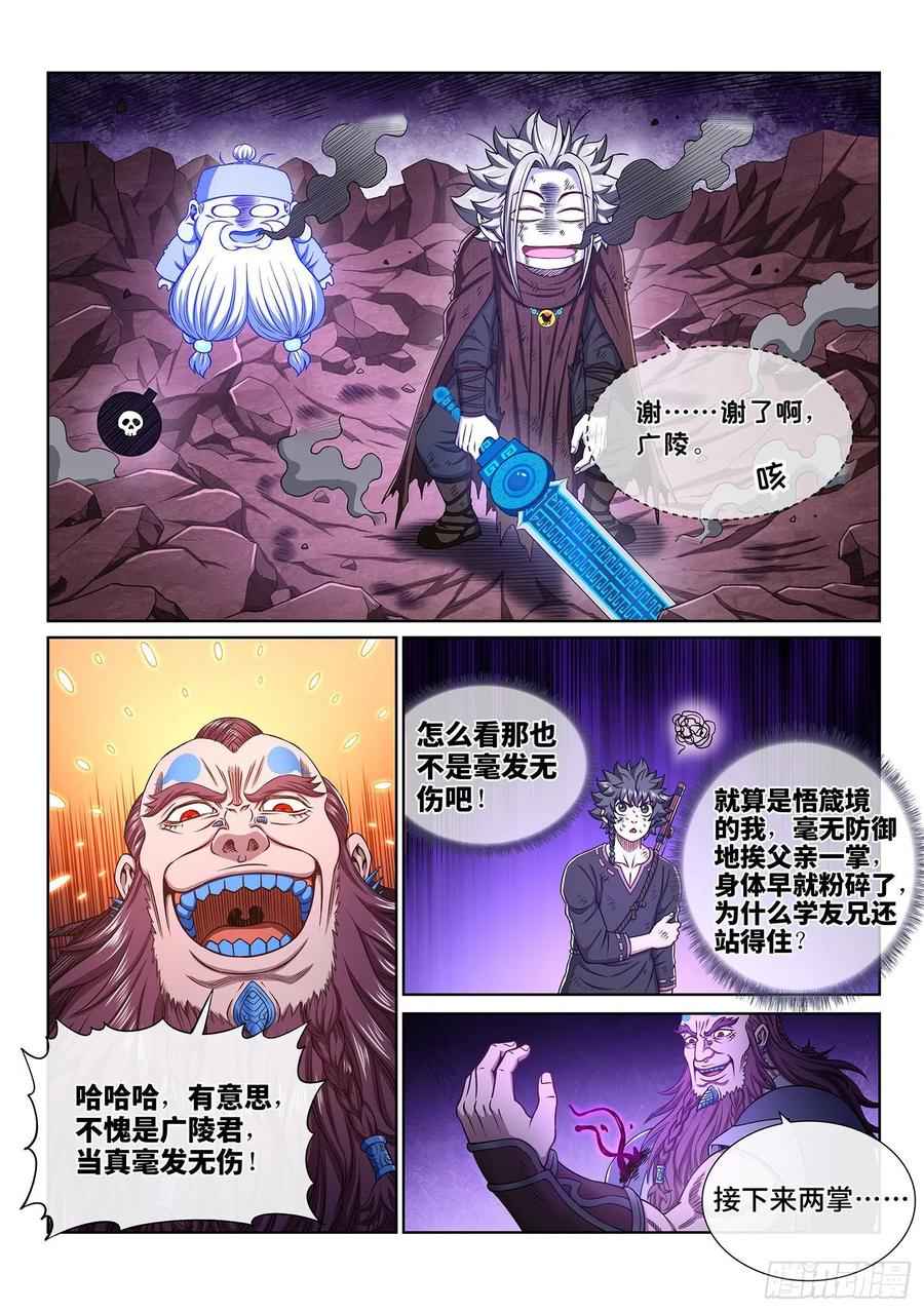 我是大神仙 第344话 ·三掌之约 第8页