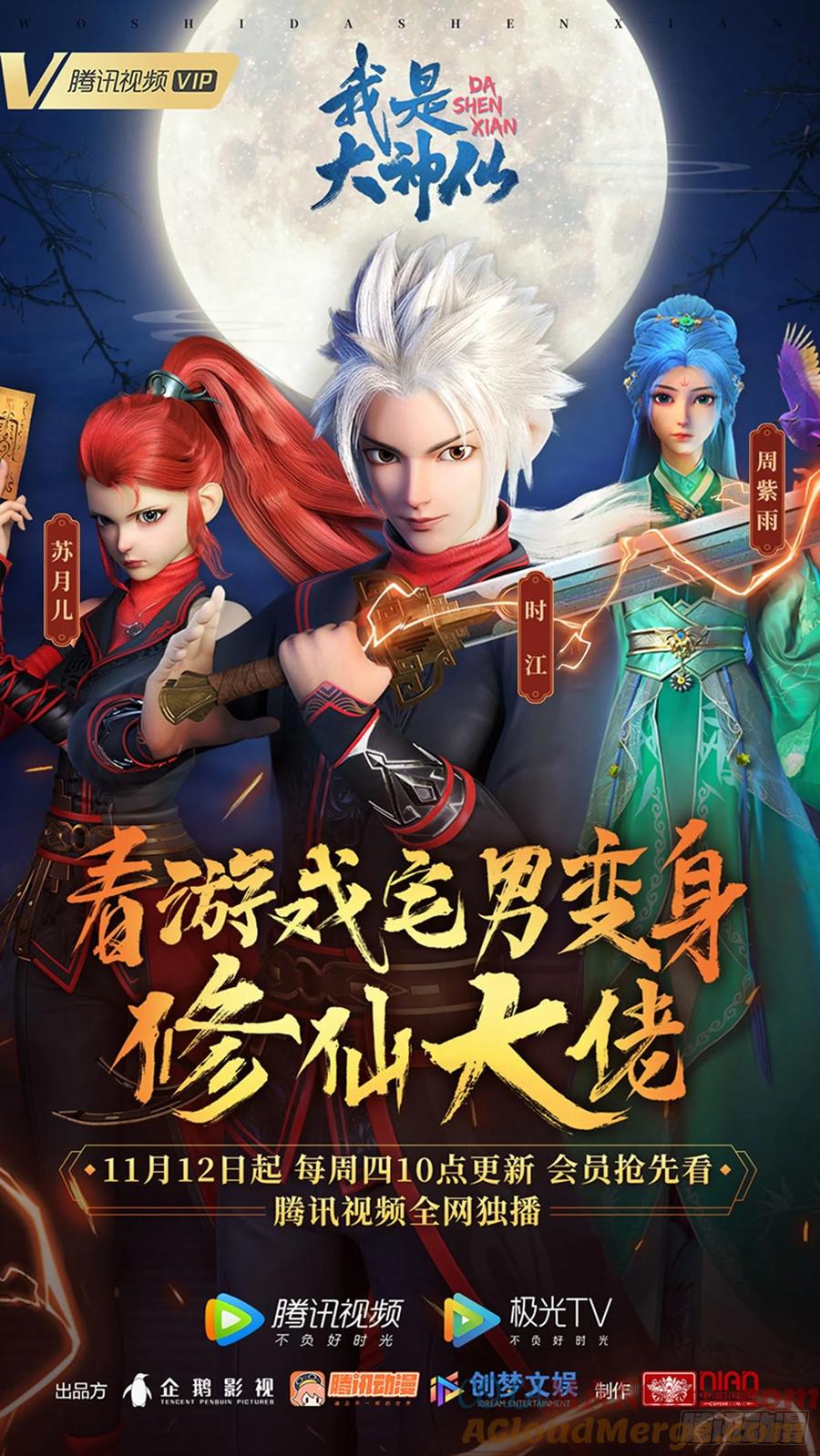 我是大神仙 第344话 ·三掌之约 第19页