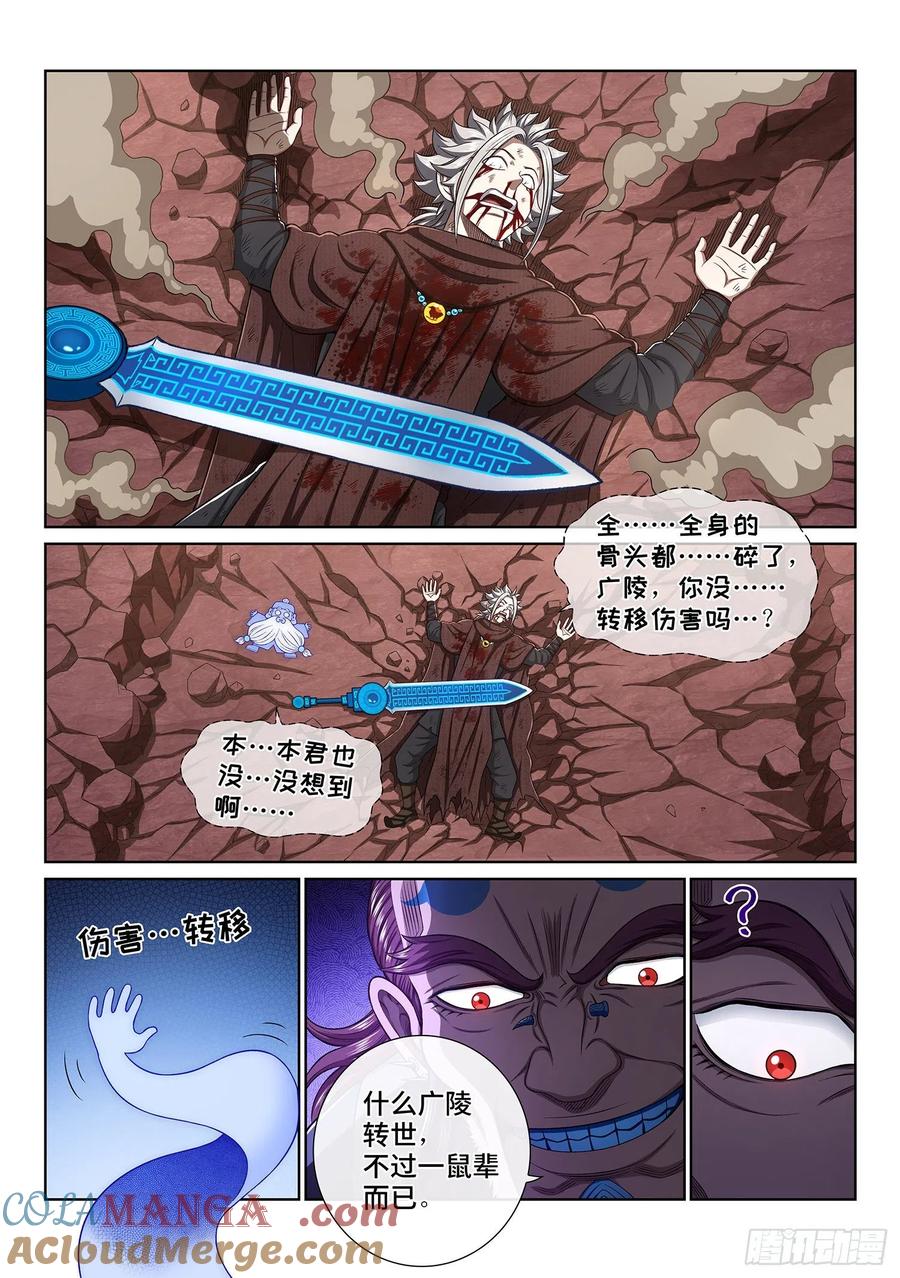 我是大神仙 第344话 ·三掌之约 第5页