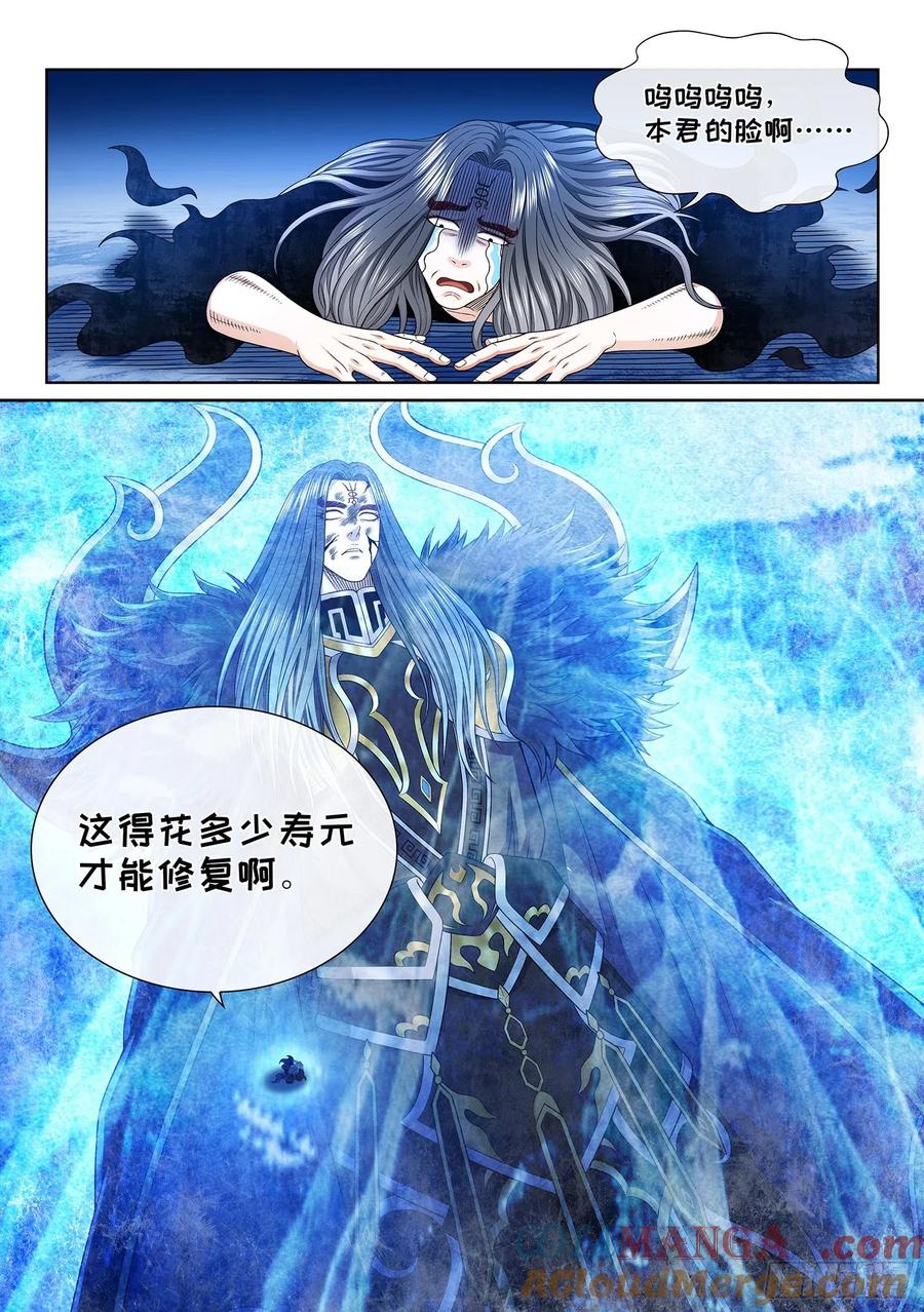 我是大神仙 第344话 ·三掌之约 第15页