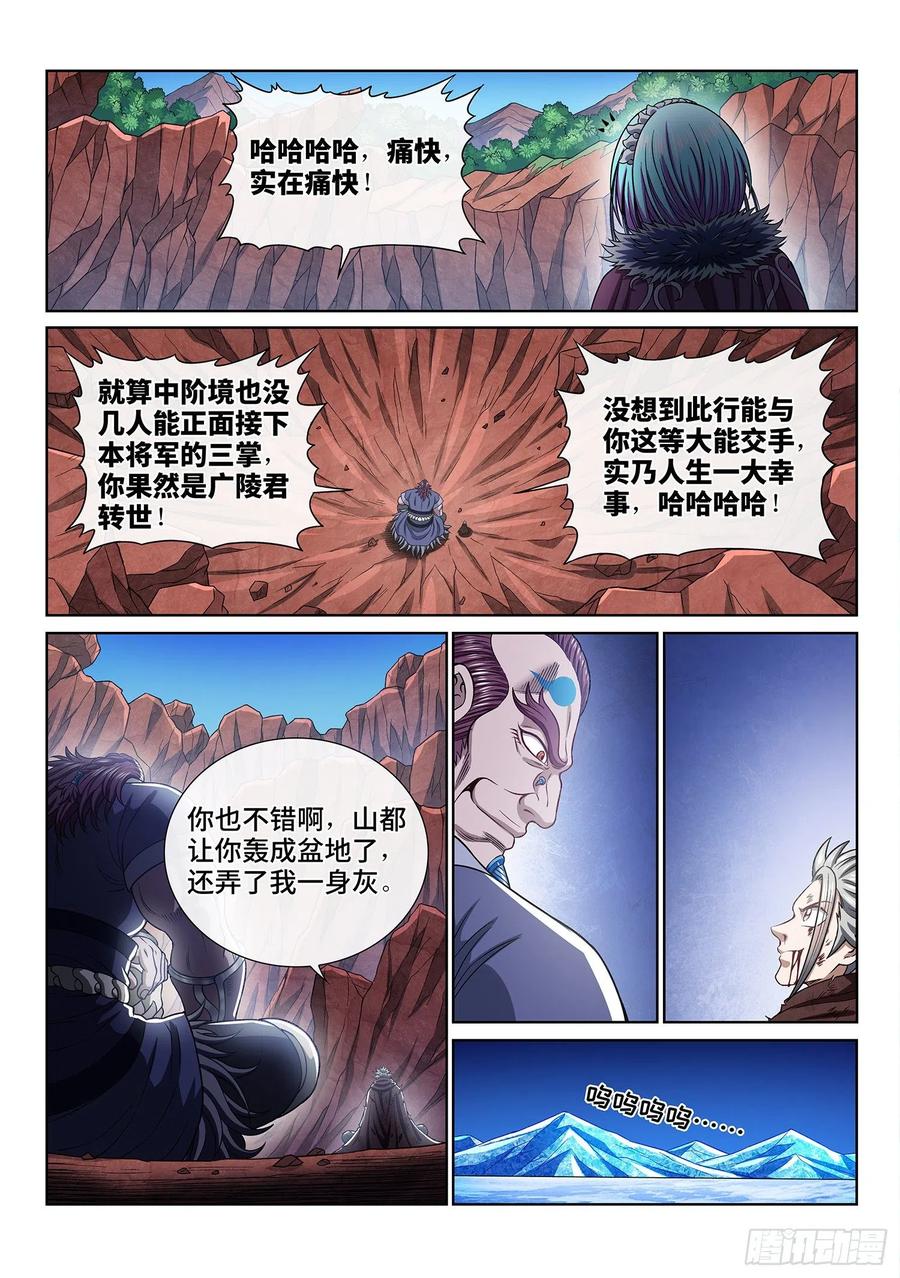 我是大神仙 第344话 ·三掌之约 第14页