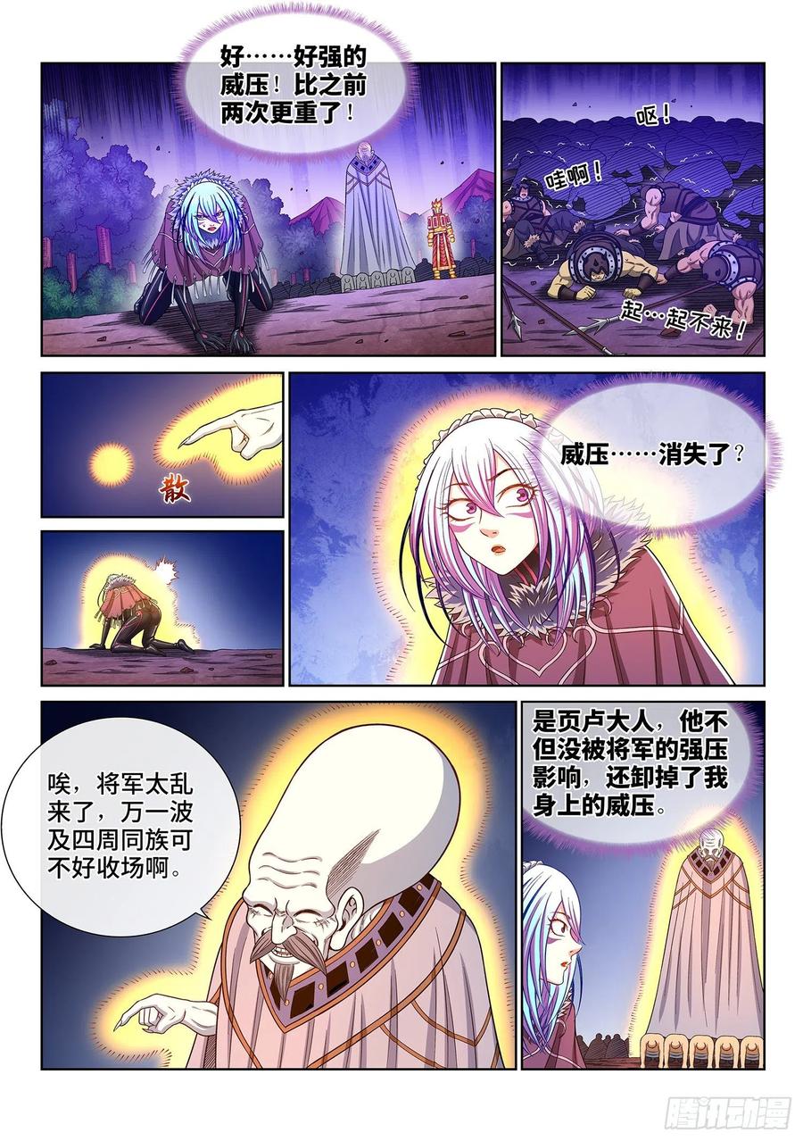我是大神仙 第344话 ·三掌之约 第10页