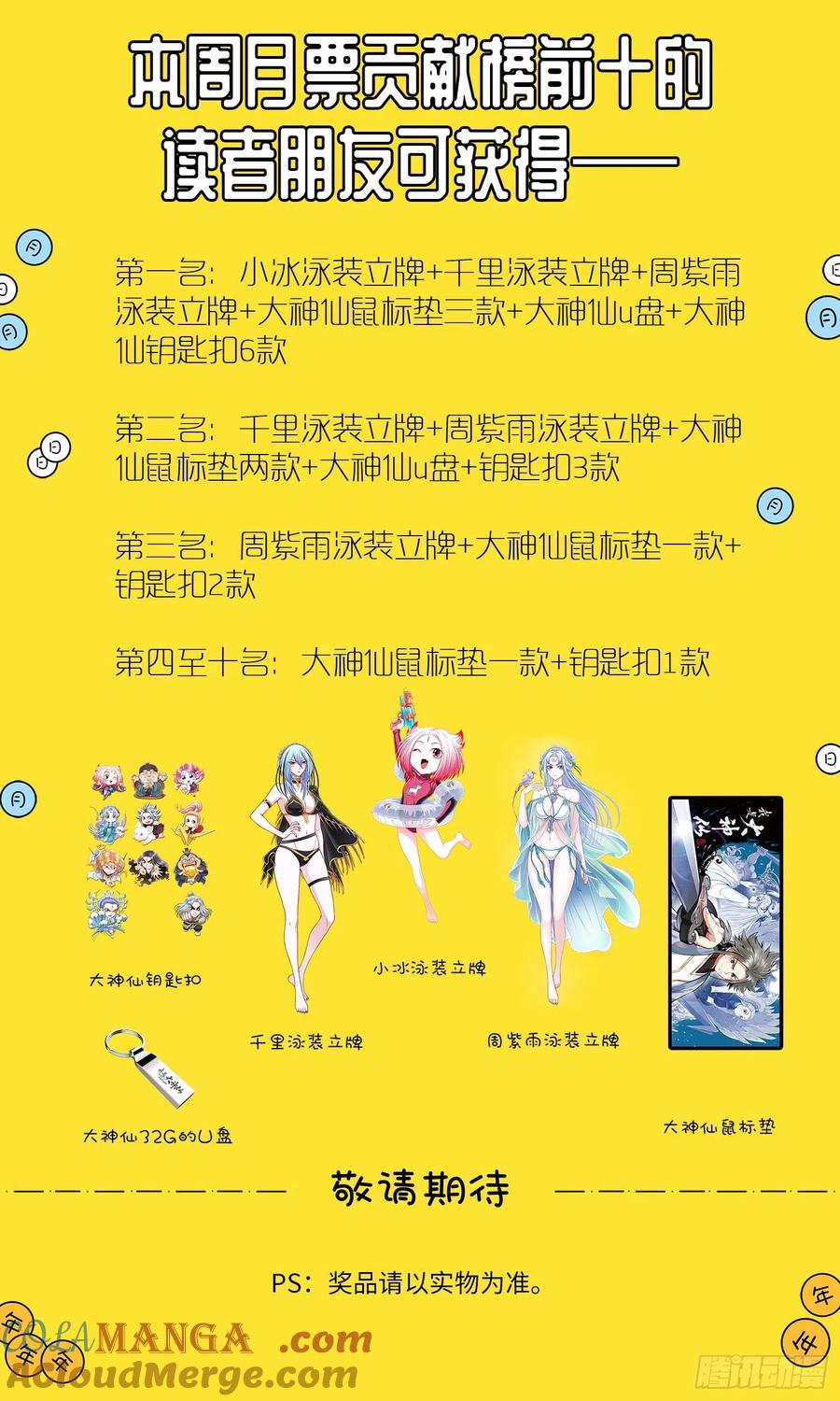 我是大神仙 第344话 ·三掌之约 第17页