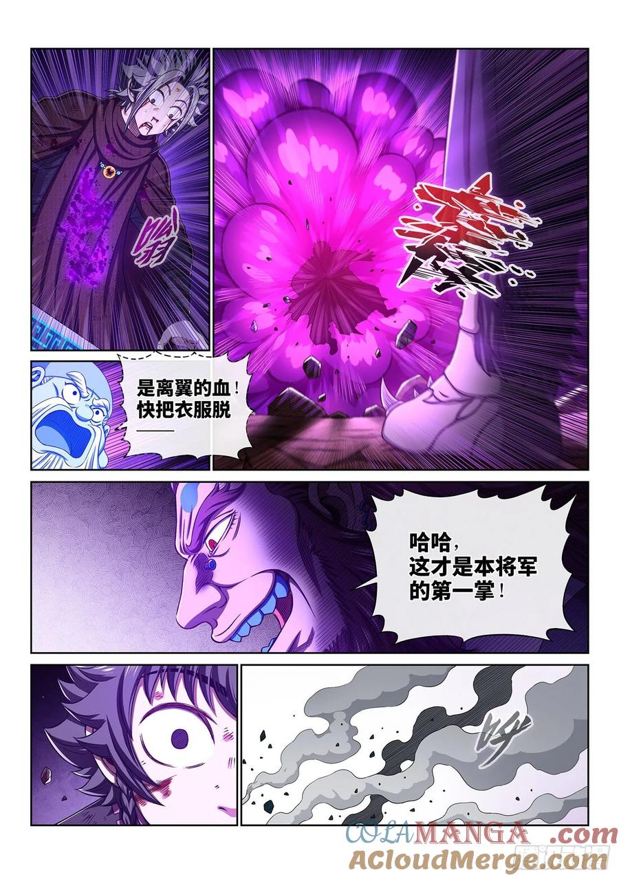我是大神仙 第344话 ·三掌之约 第7页
