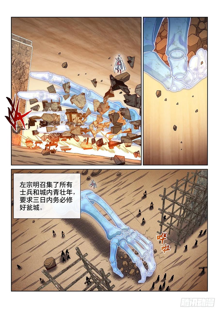 我是大神仙 第345话 ·父慈子孝 第16页