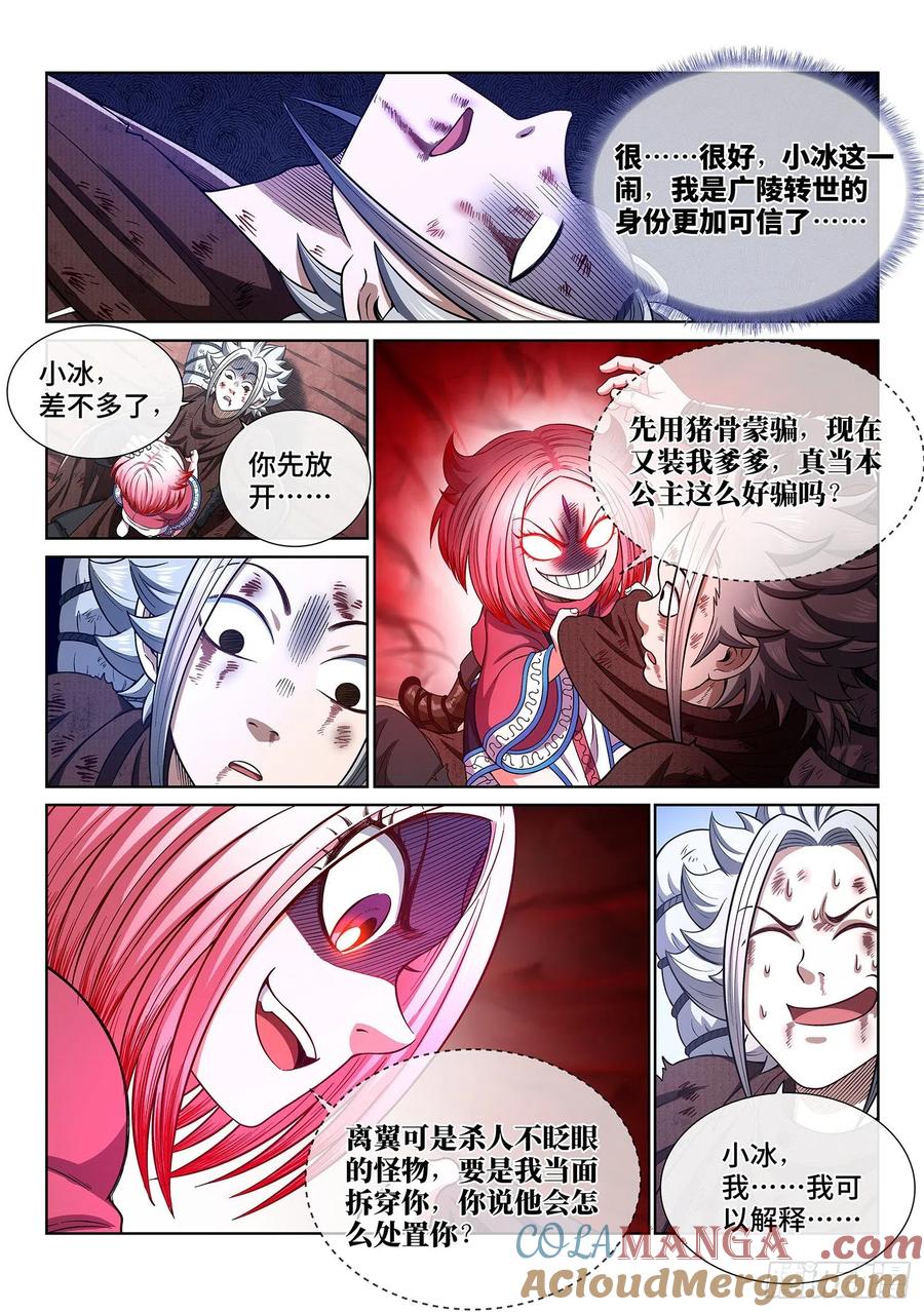 我是大神仙 第345话 ·父慈子孝 第13页