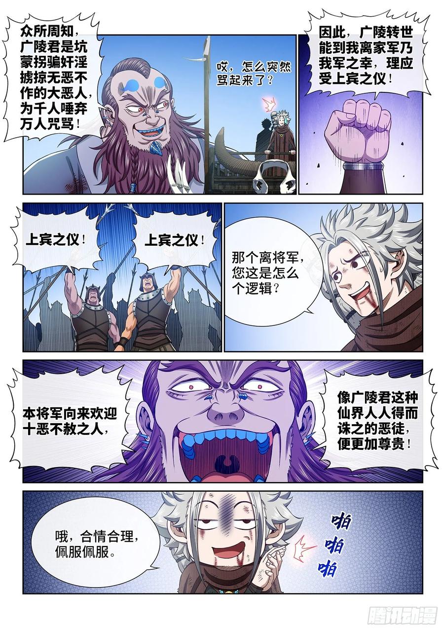 我是大神仙 第345话 ·父慈子孝 第8页