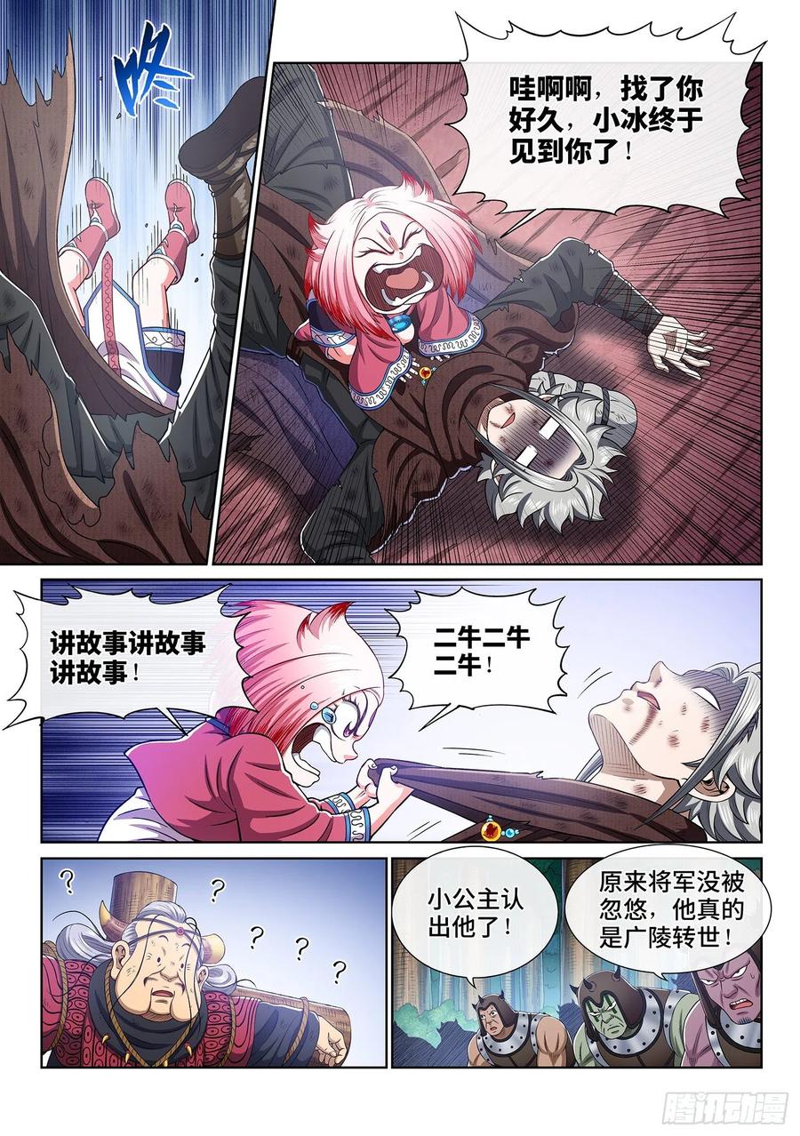 我是大神仙 第345话 ·父慈子孝 第12页
