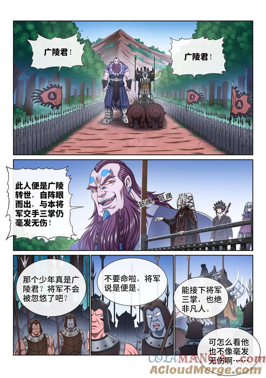 我是大神仙 第345话 ·父慈子孝 第7页