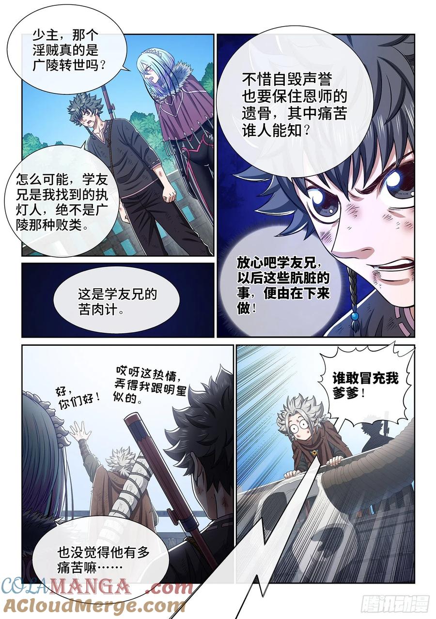 我是大神仙 第345话 ·父慈子孝 第9页