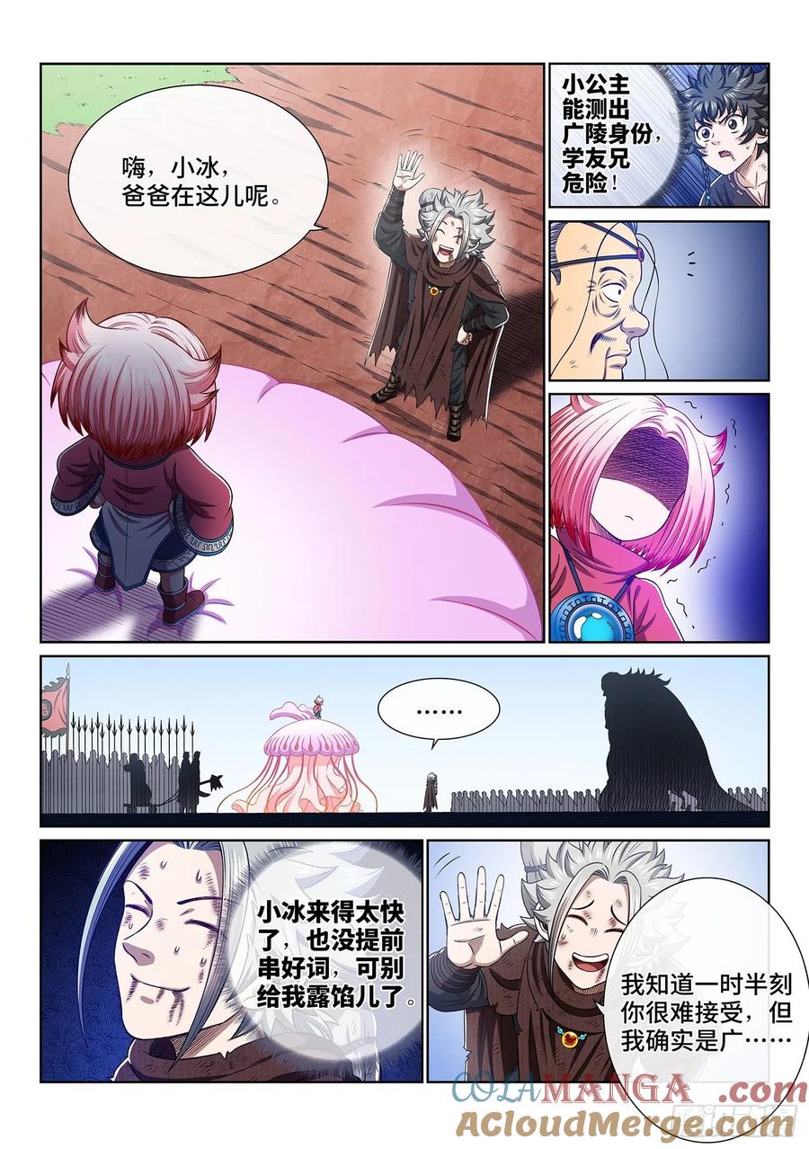 我是大神仙 第345话 ·父慈子孝 第11页