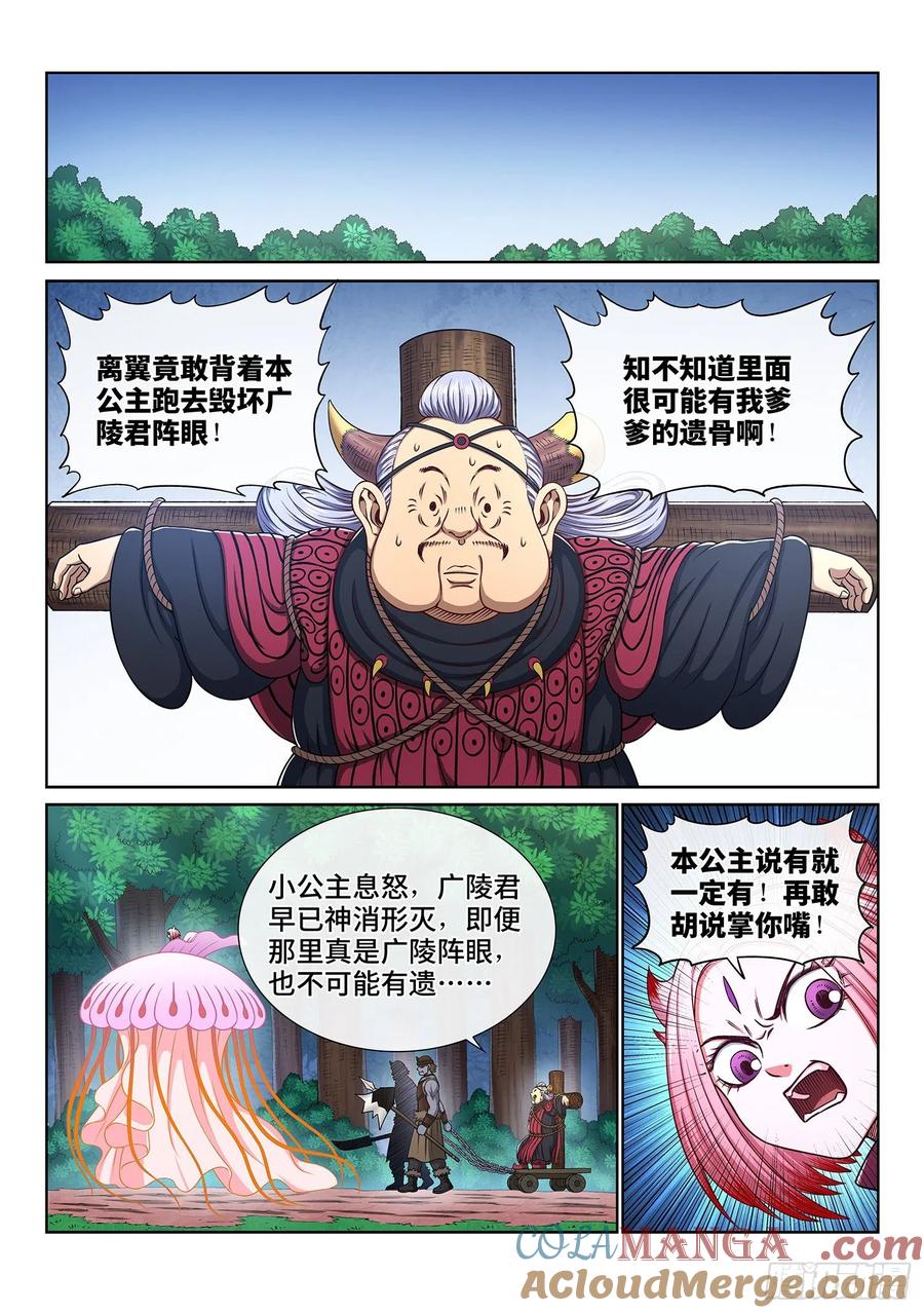 我是大神仙 第345话 ·父慈子孝 第5页