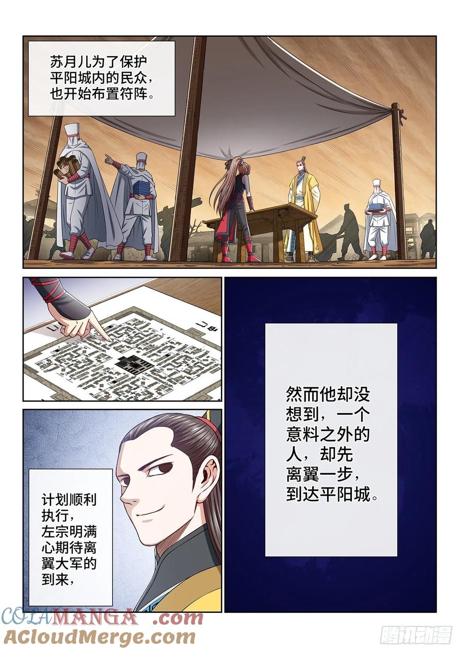 我是大神仙 第345话 ·父慈子孝 第17页